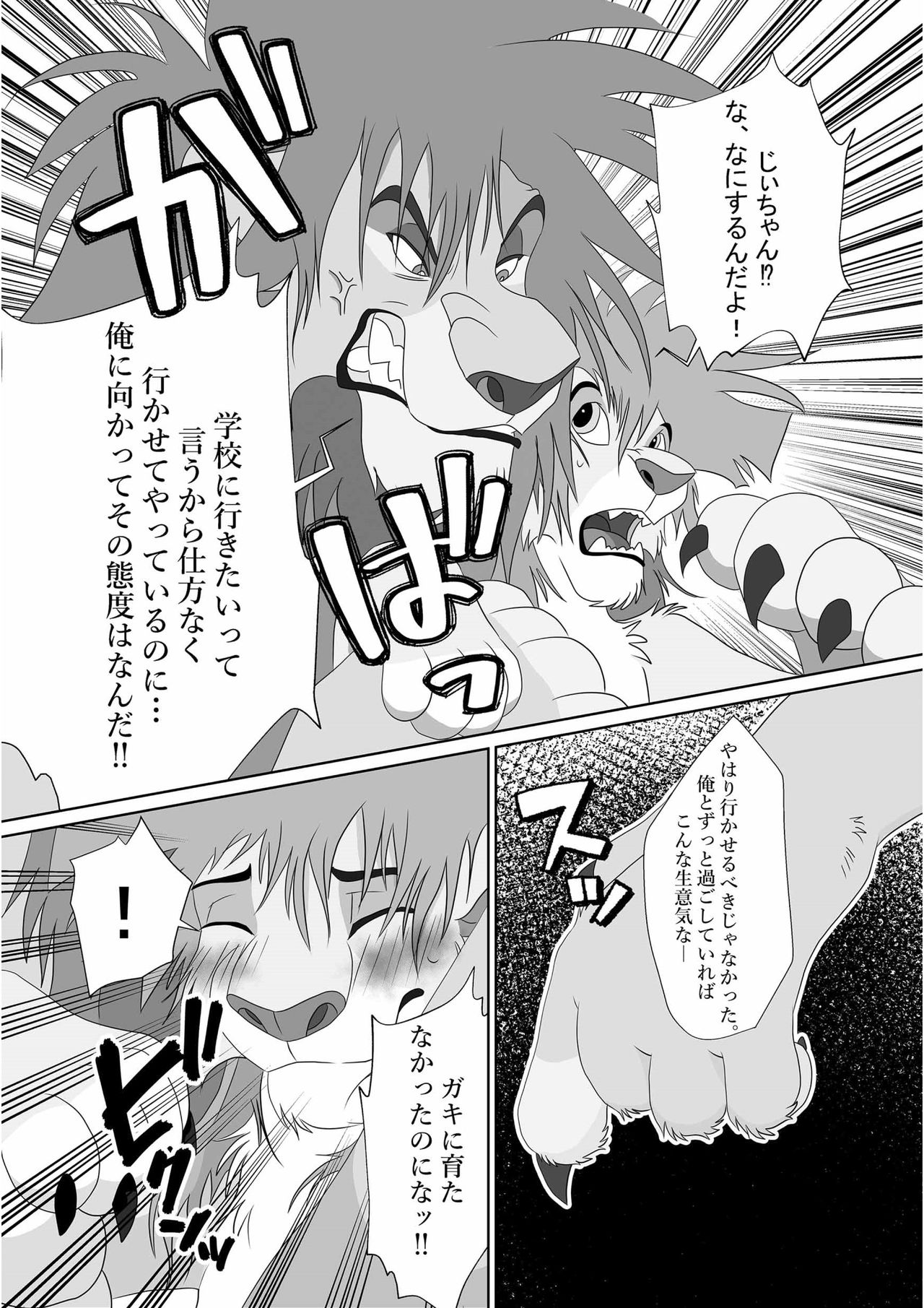 Jiji to Issho Gakkou Hen page 8 full