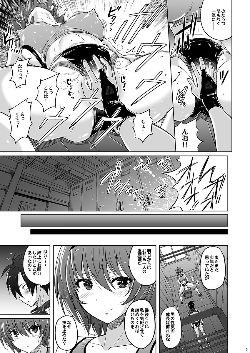 Taimashi Sakura ~Monzetsu High Leg Bloomer~ page 4 full