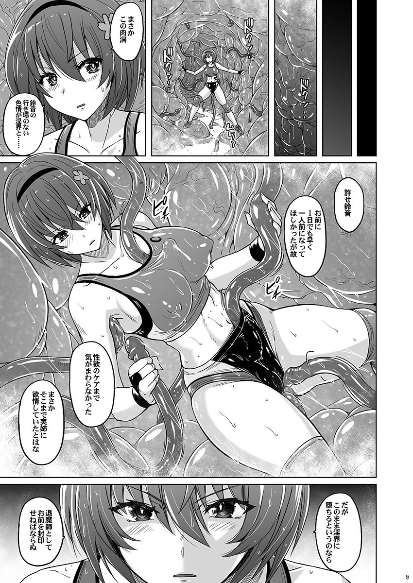 Taimashi Sakura ~Monzetsu High Leg Bloomer~ page 8 full