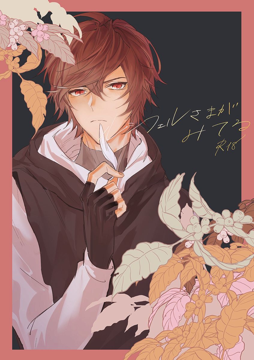 Lucifer-sama ga Miteru page 1 full