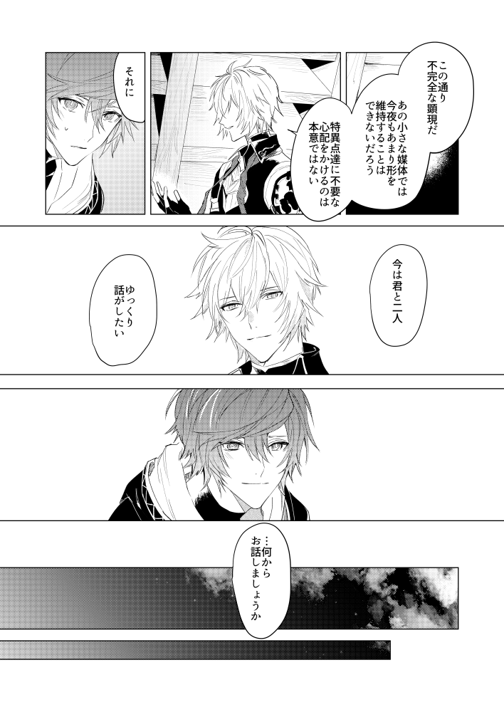 Lucifer-sama ga Miteru page 10 full