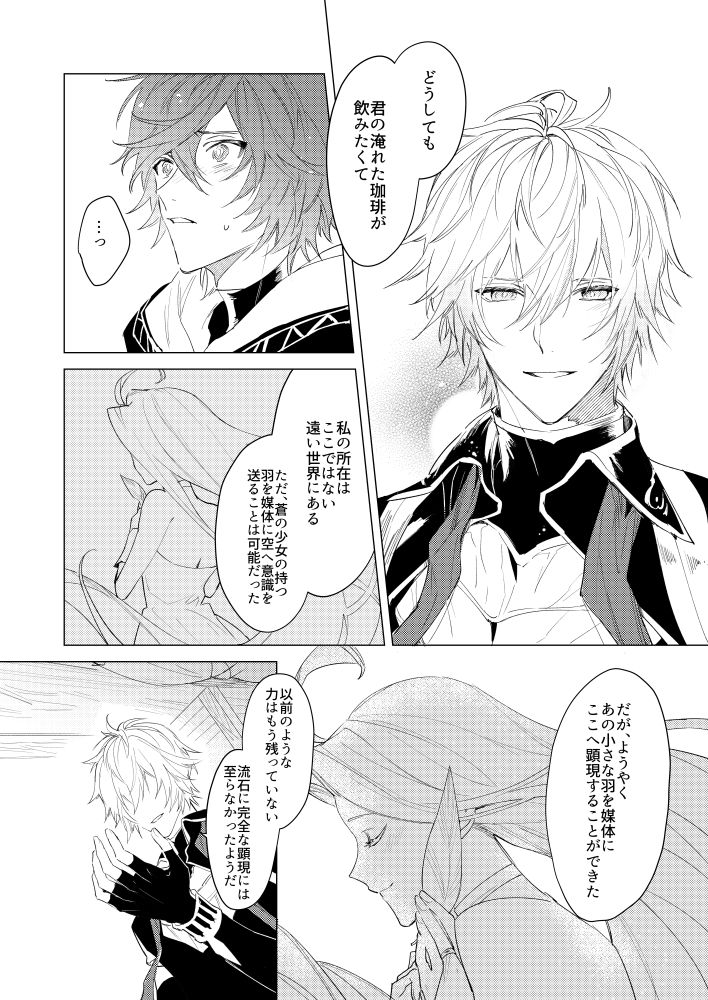 Lucifer-sama ga Miteru page 6 full