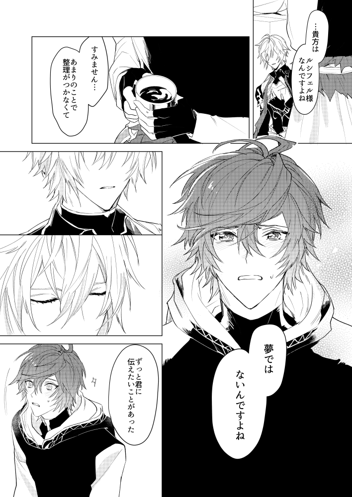 Lucifer-sama ga Miteru page 7 full