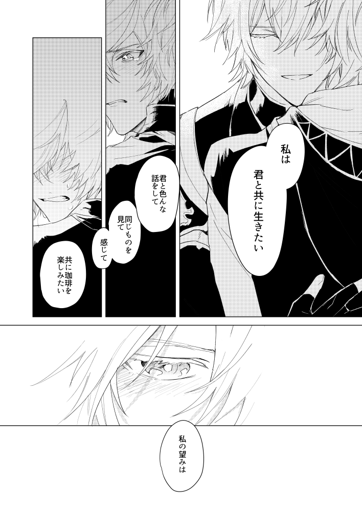 Lucifer-sama ga Miteru page 8 full