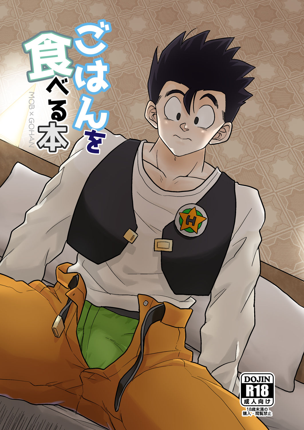 Gohan o Taberu Hon page 1 full