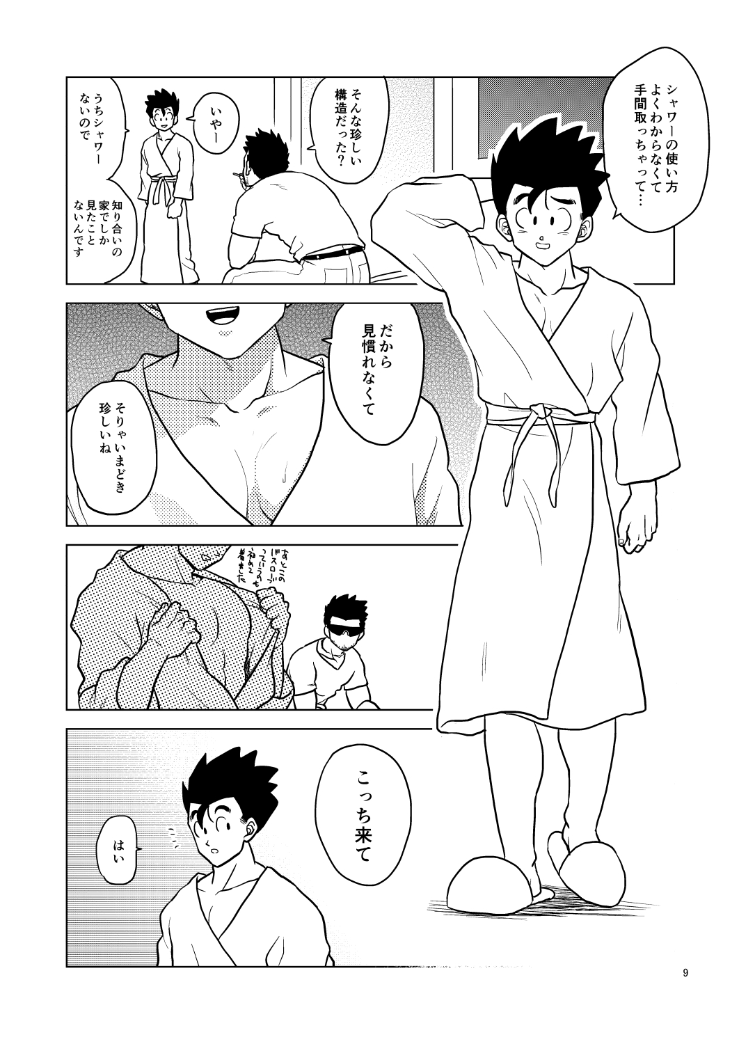 Gohan o Taberu Hon page 8 full