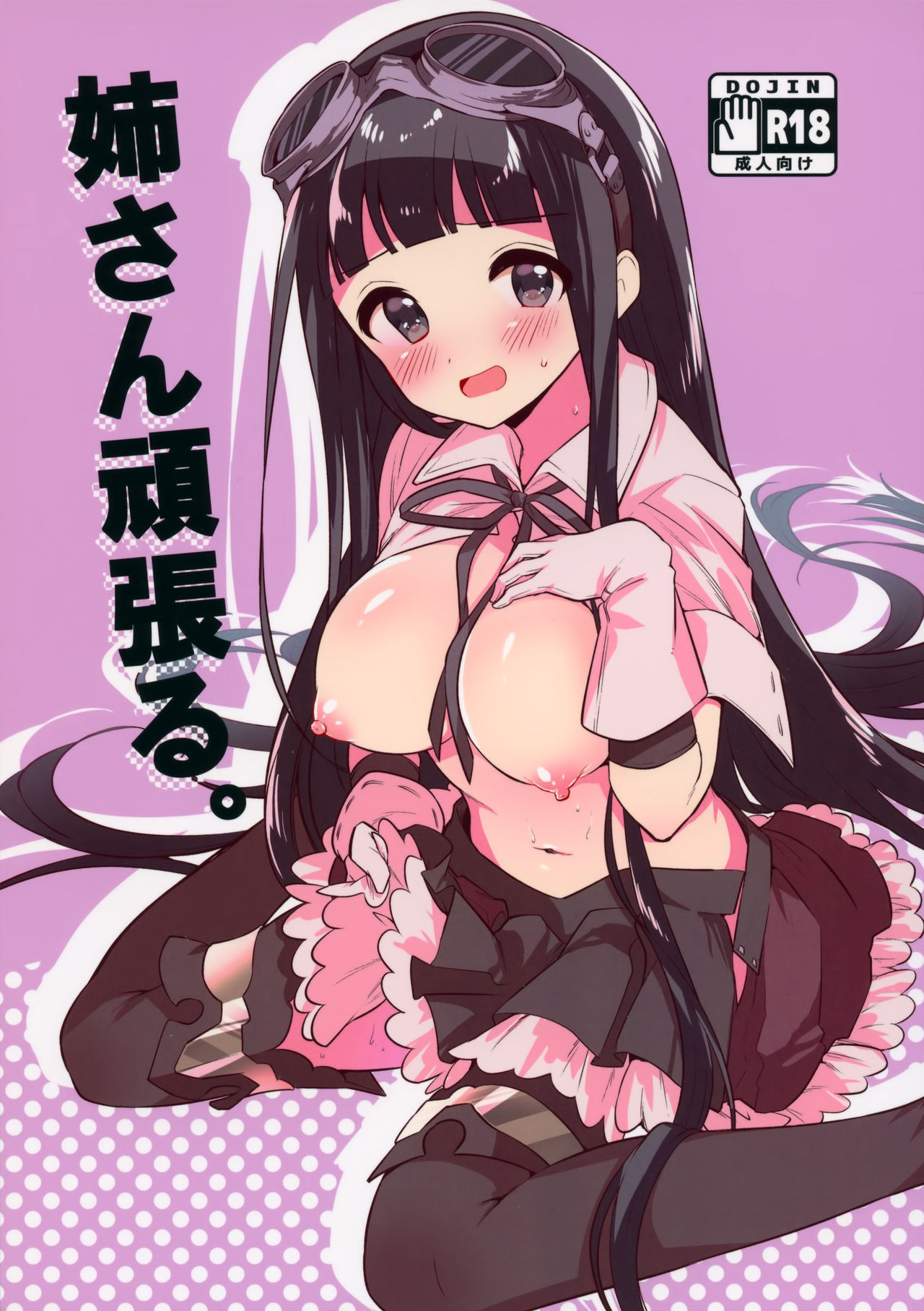 Onee-san Ganbaru. page 1 full