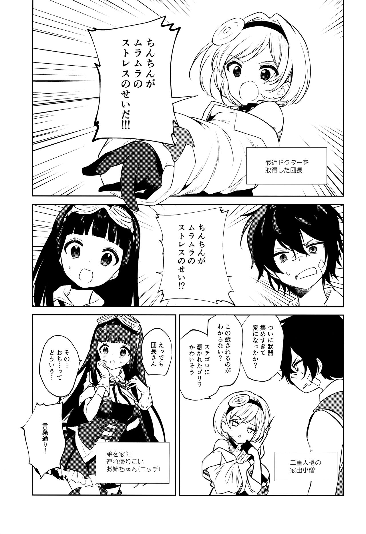 Onee-san Ganbaru. page 2 full