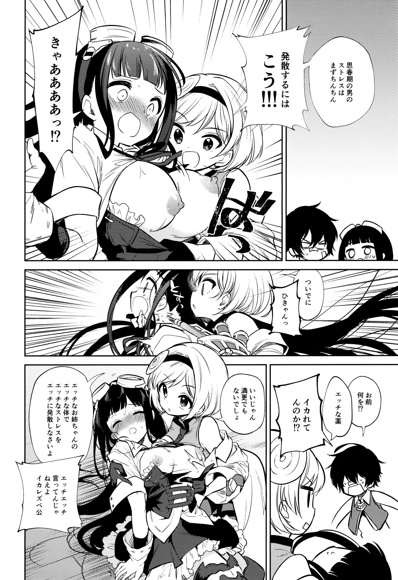 Onee-san Ganbaru. page 3 full