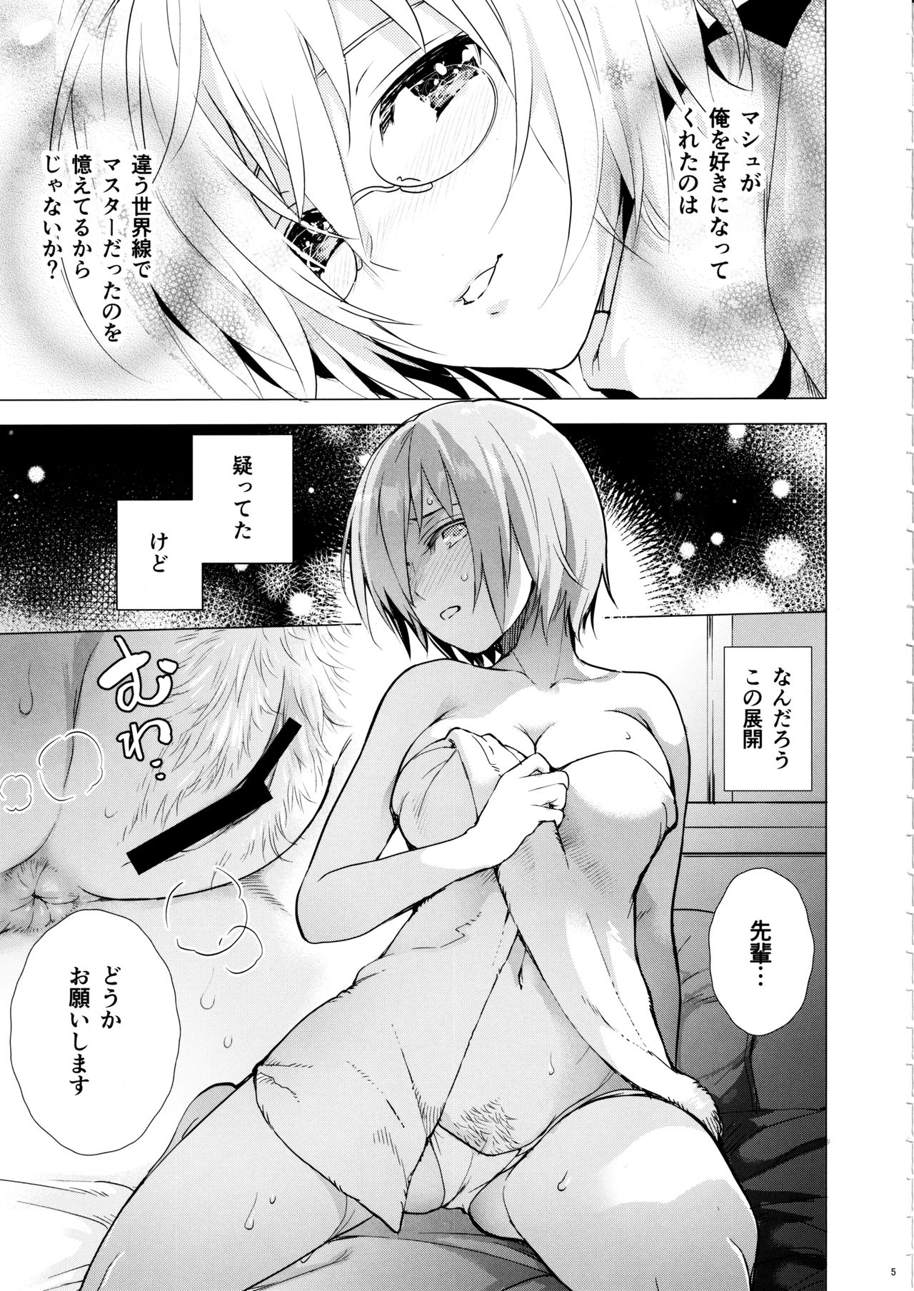 Mash no xx o Sotte Kudasai! - Please shave Mash's XX. page 4 full