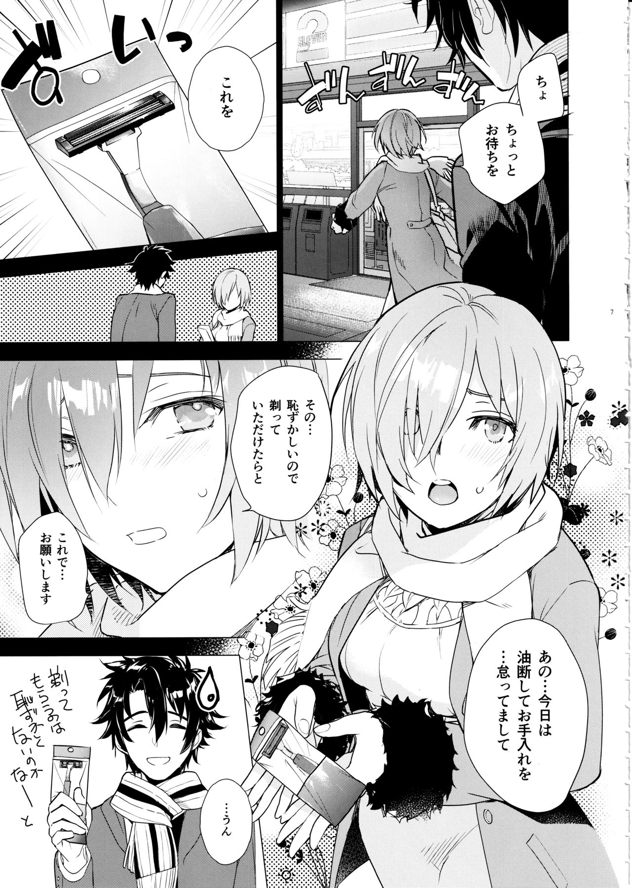 Mash no xx o Sotte Kudasai! - Please shave Mash's XX. page 6 full
