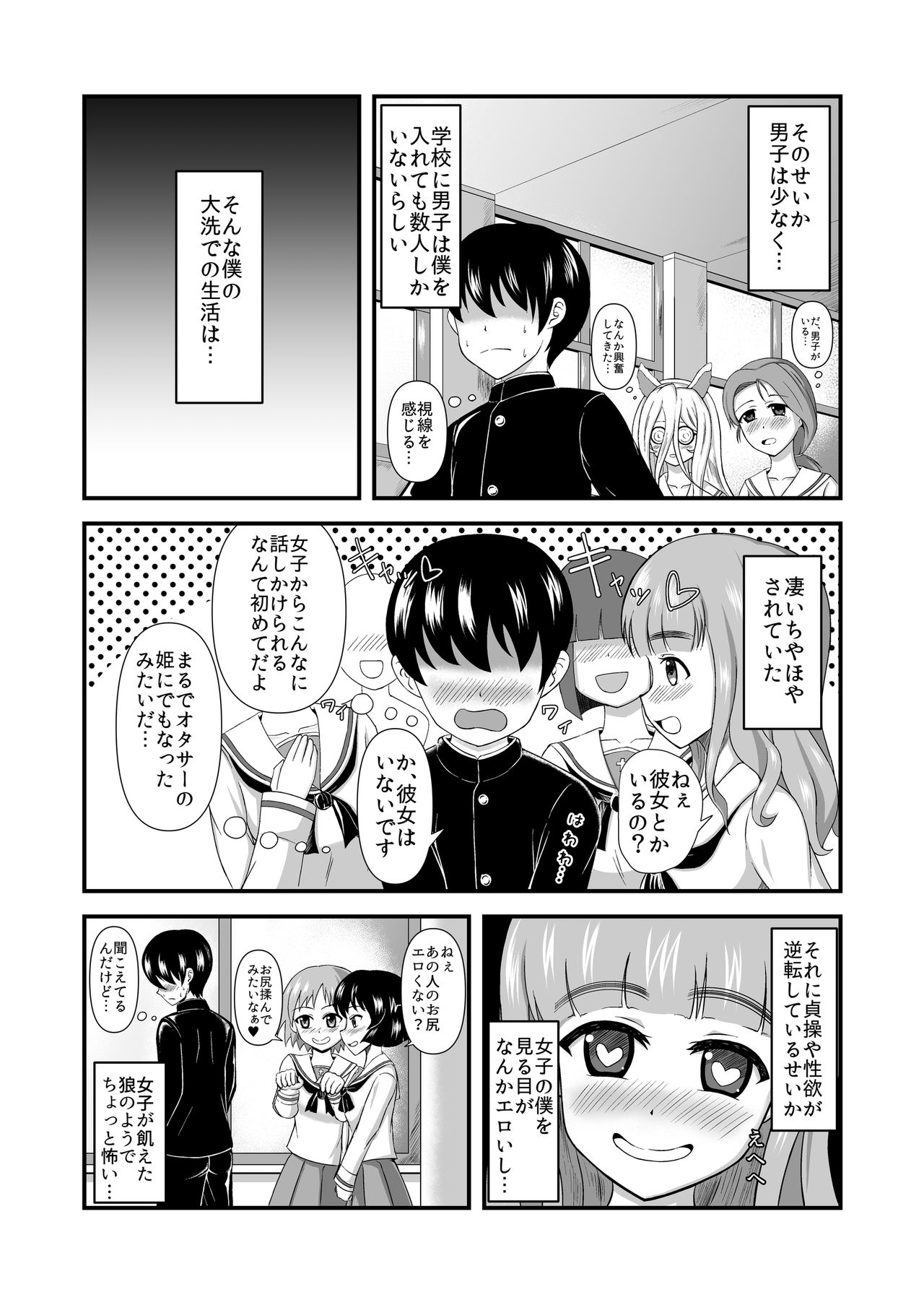 Teisou Gyakuten Abekobe Banashi page 4 full