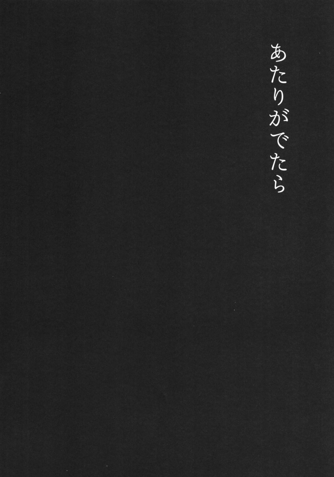 Atari ga Detara page 4 full