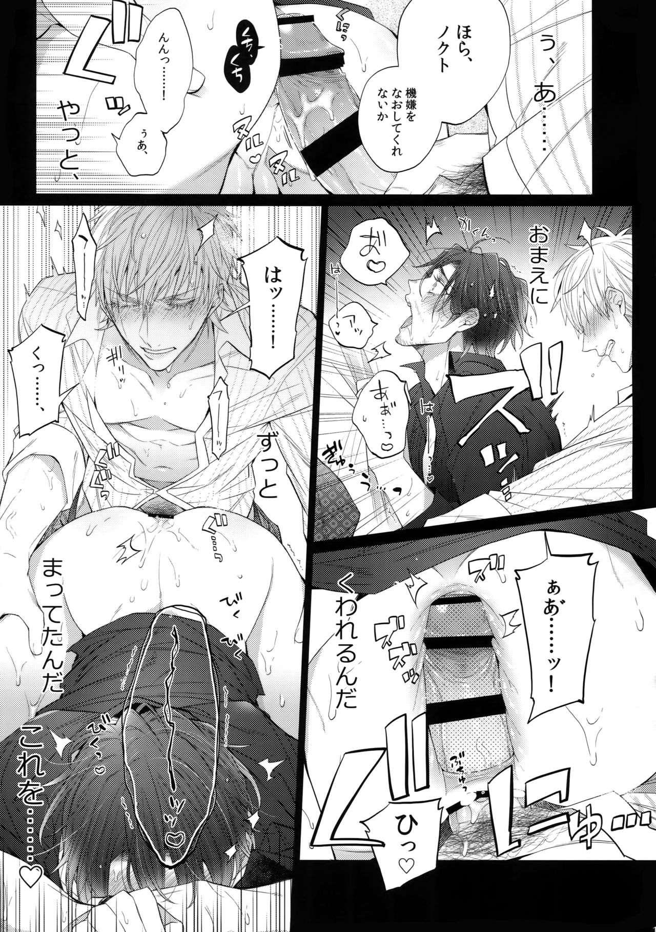 Rokujou Hitoma no Shinwa-tachi page 10 full