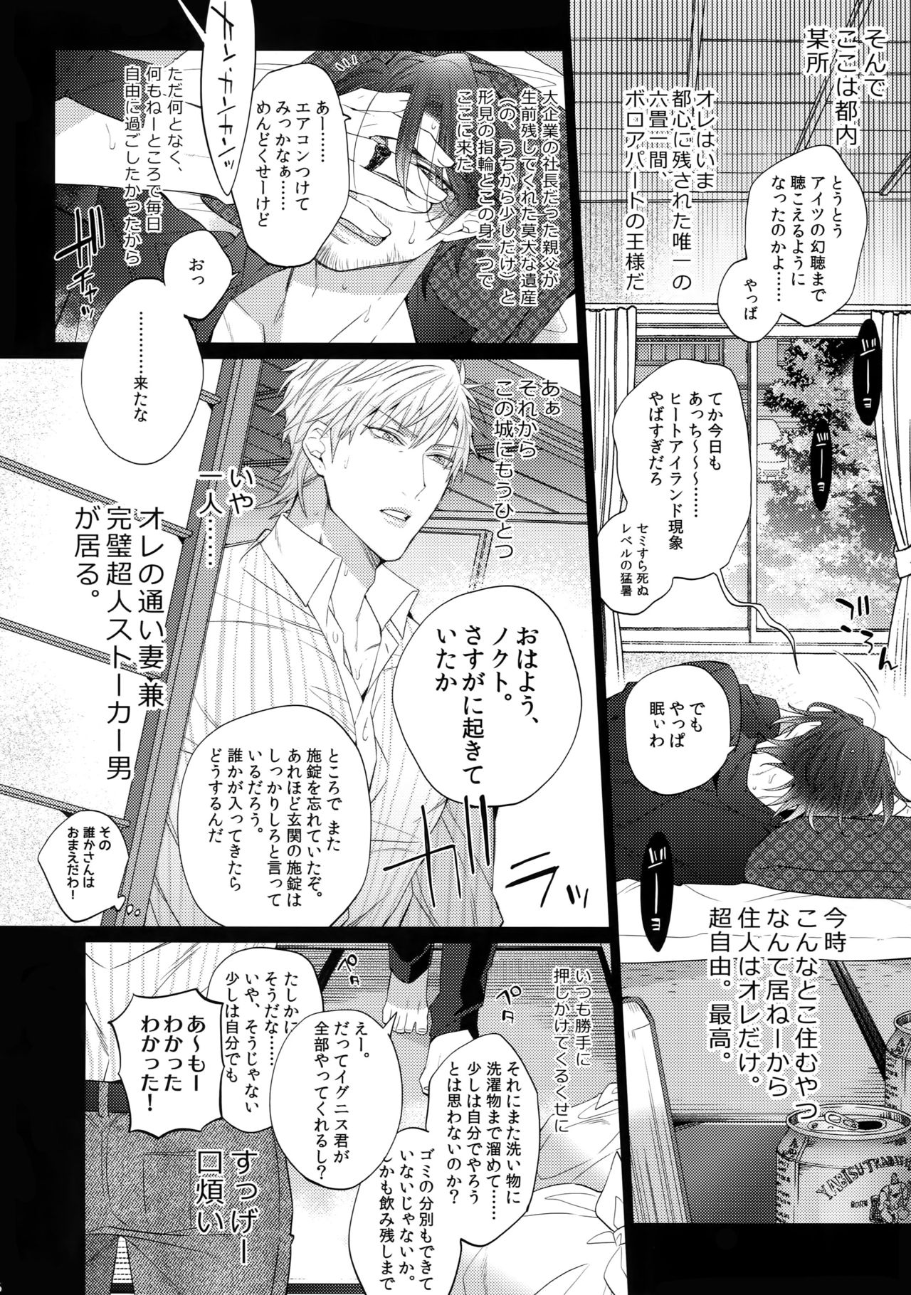 Rokujou Hitoma no Shinwa-tachi page 5 full