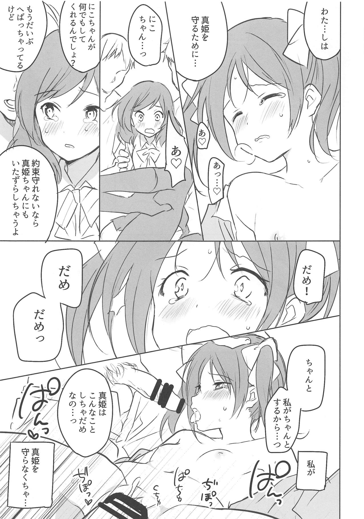 Mob Oji-san to NicoMaki-chan page 5 full
