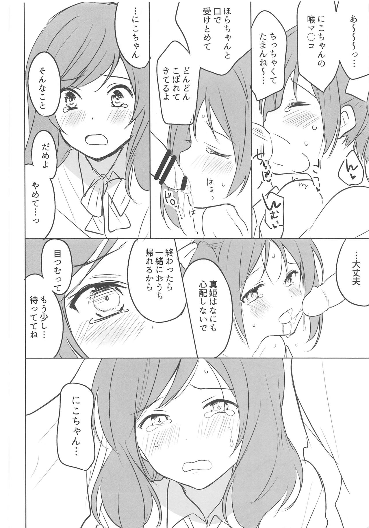 Mob Oji-san to NicoMaki-chan page 6 full