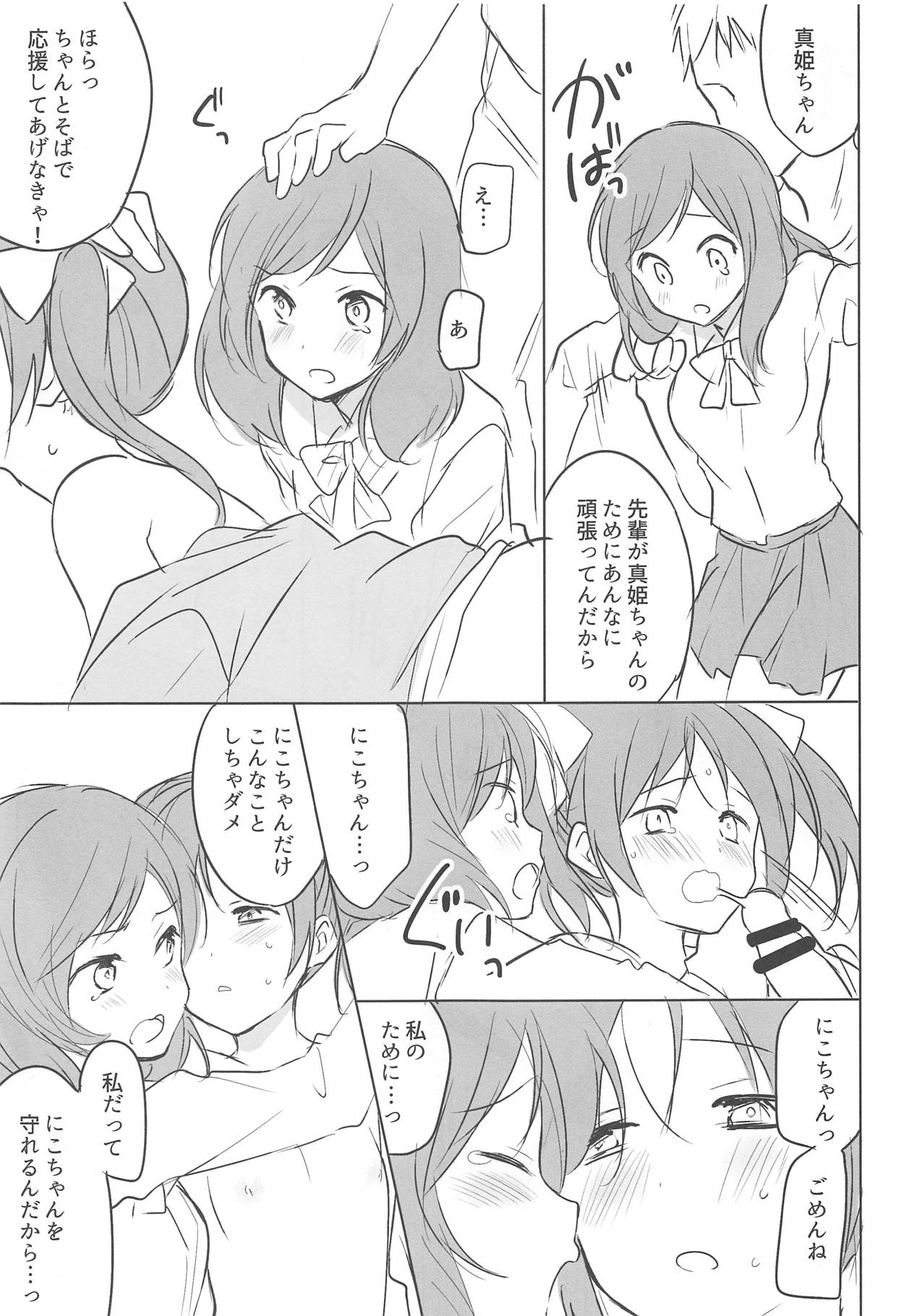 Mob Oji-san to NicoMaki-chan page 7 full