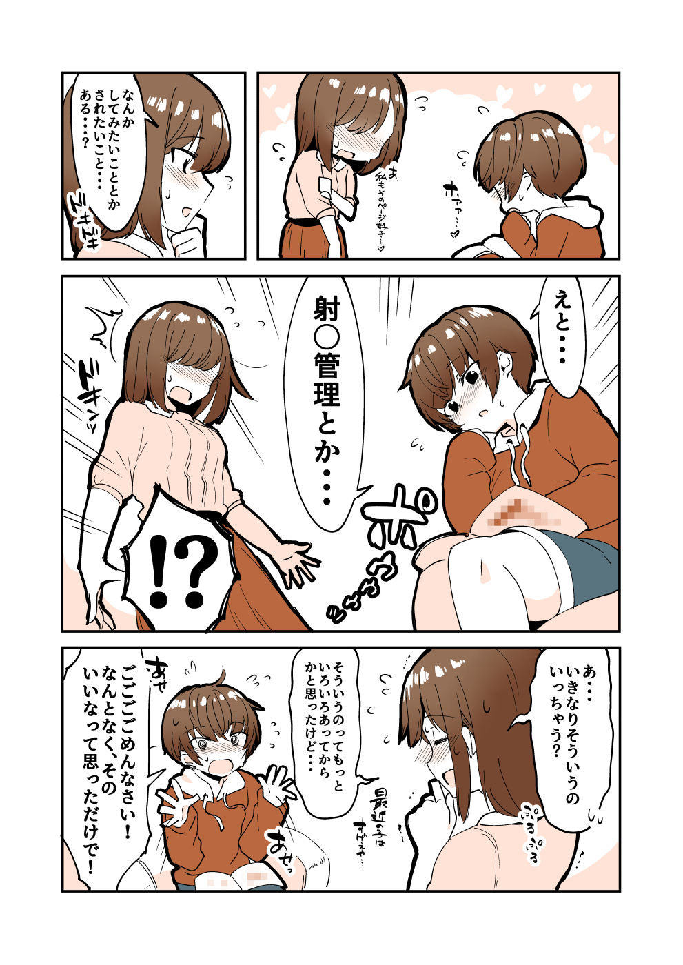 Odoodo Shitei no Odo Love Shasei Kanri page 4 full