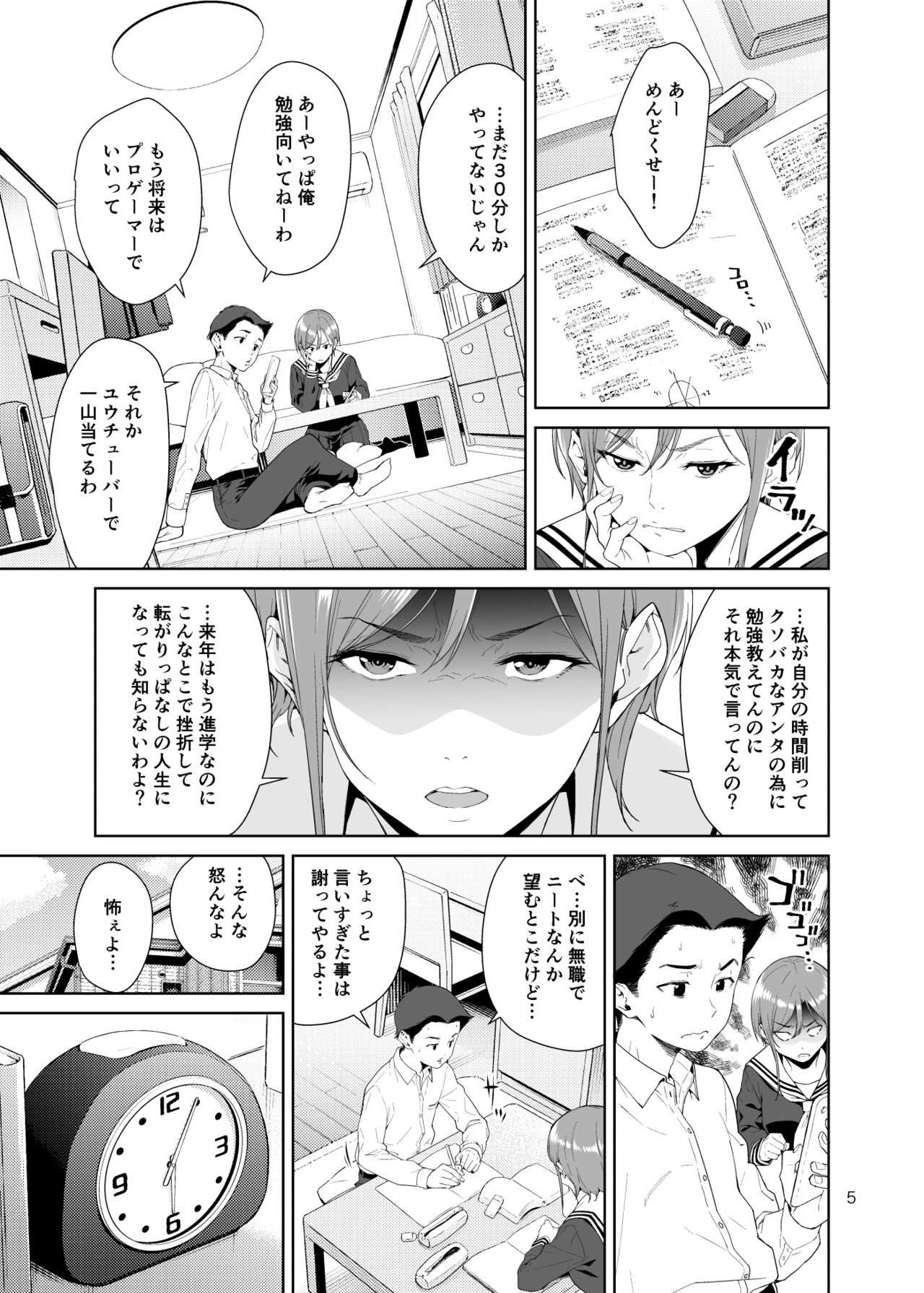 Osananajimi no Mama page 4 full