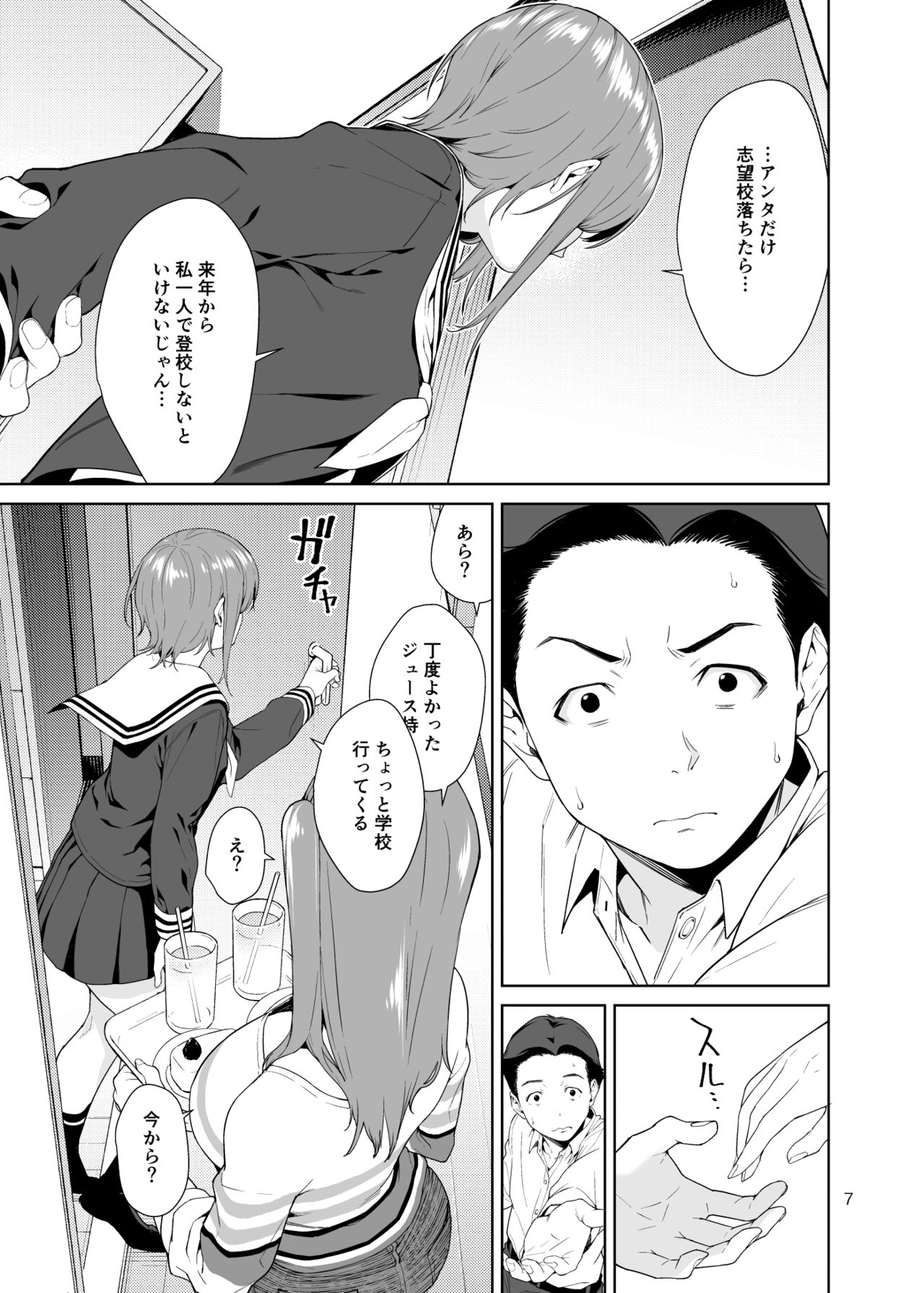 Osananajimi no Mama page 6 full
