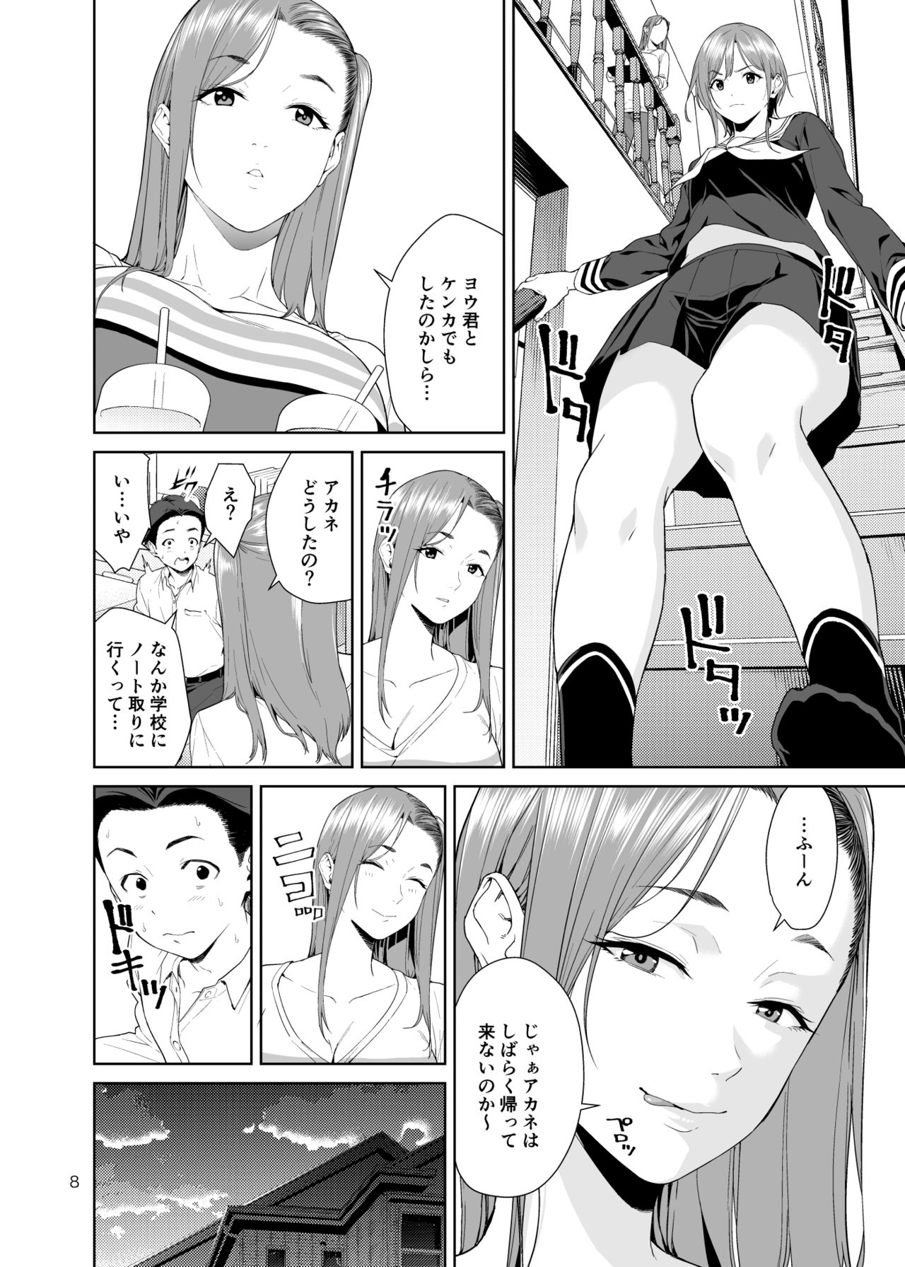 Osananajimi no Mama page 7 full