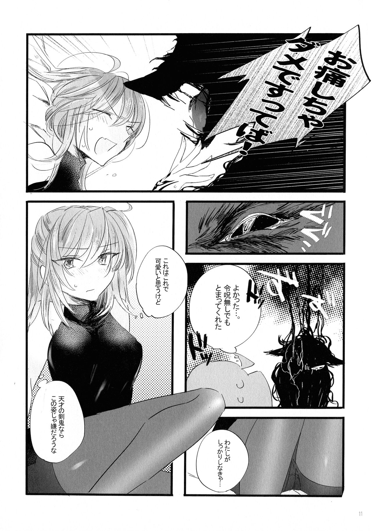 Noroi ga Tokete mo page 10 full