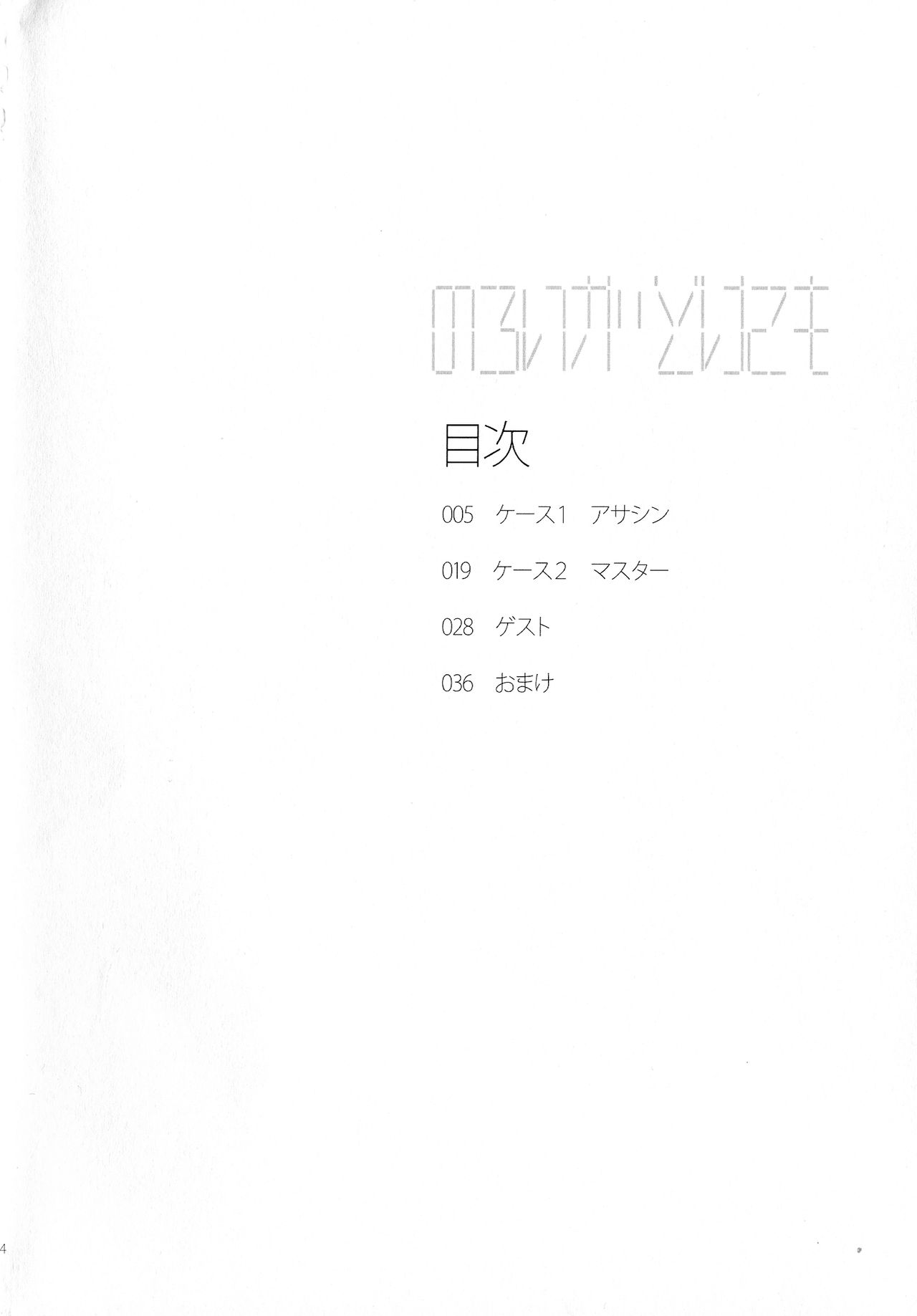 Noroi ga Tokete mo page 3 full