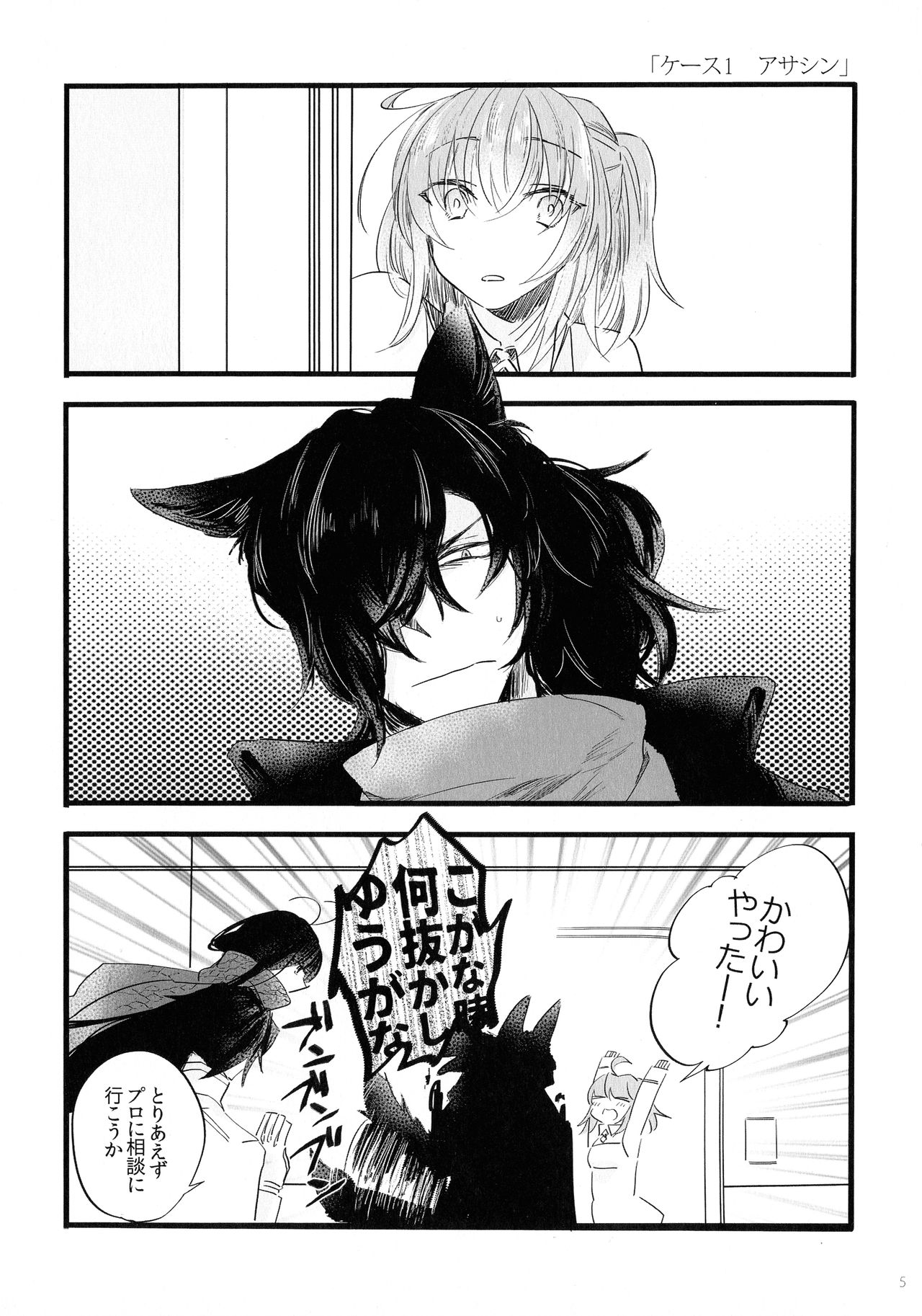 Noroi ga Tokete mo page 4 full