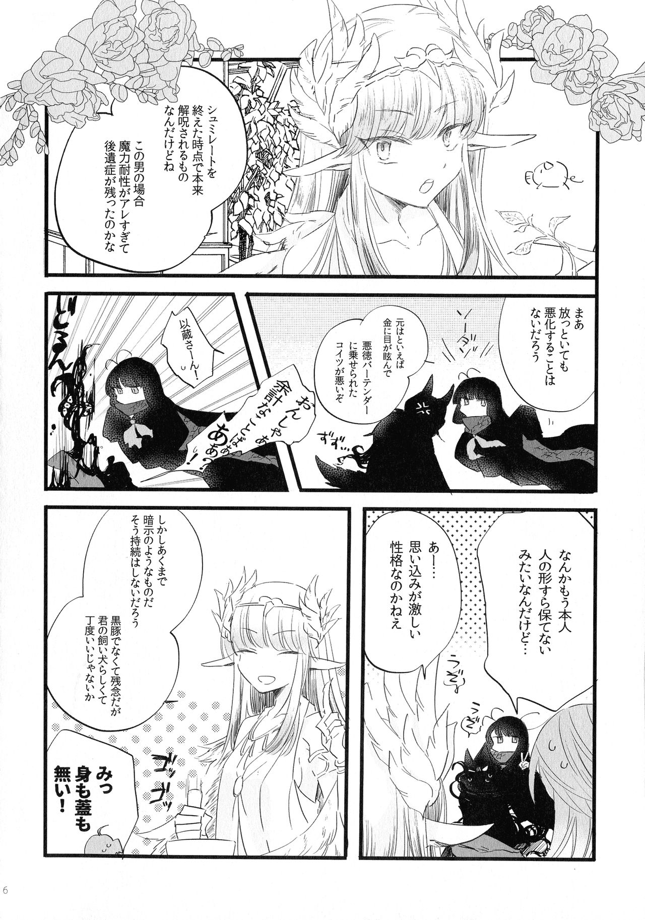 Noroi ga Tokete mo page 5 full