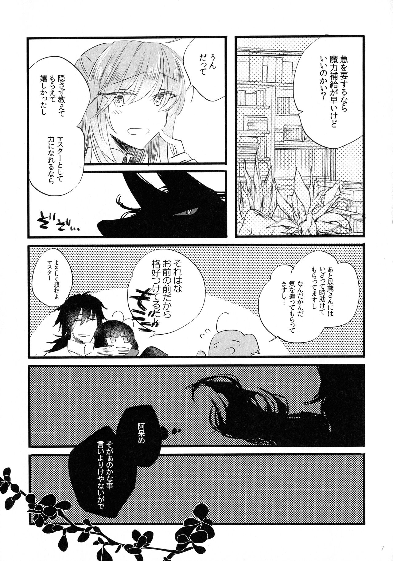 Noroi ga Tokete mo page 6 full
