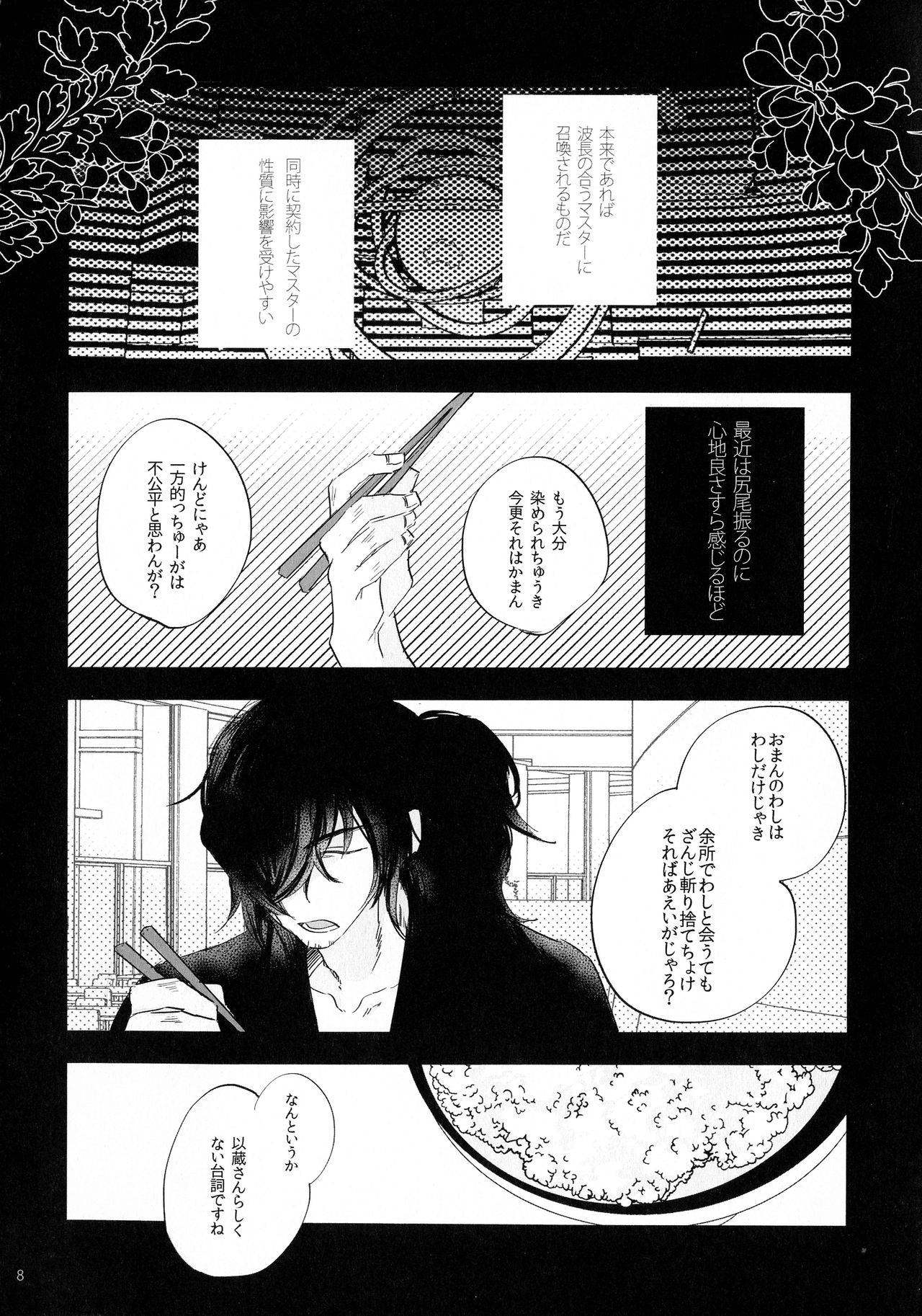 Noroi ga Tokete mo page 7 full