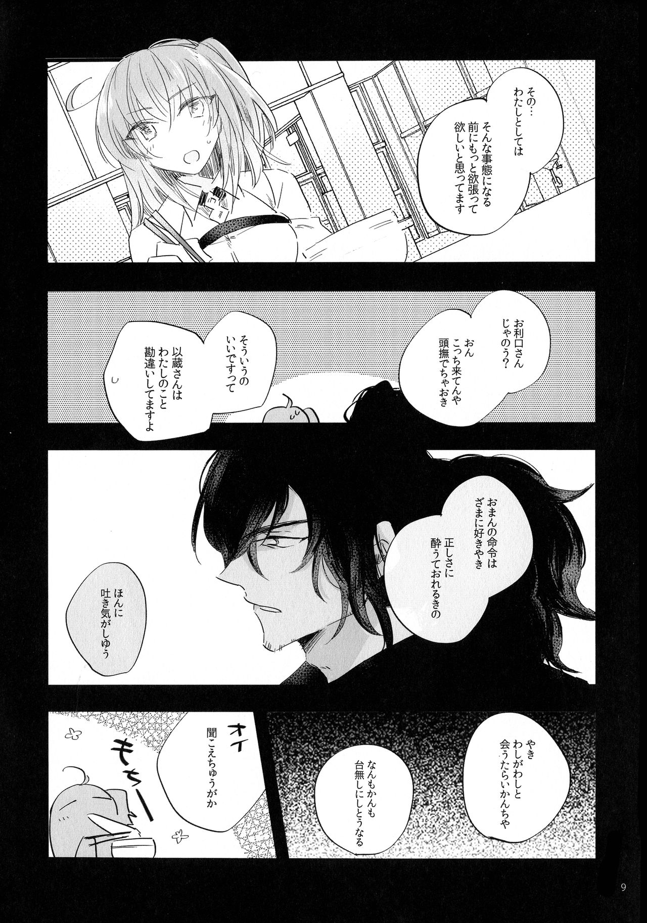 Noroi ga Tokete mo page 8 full