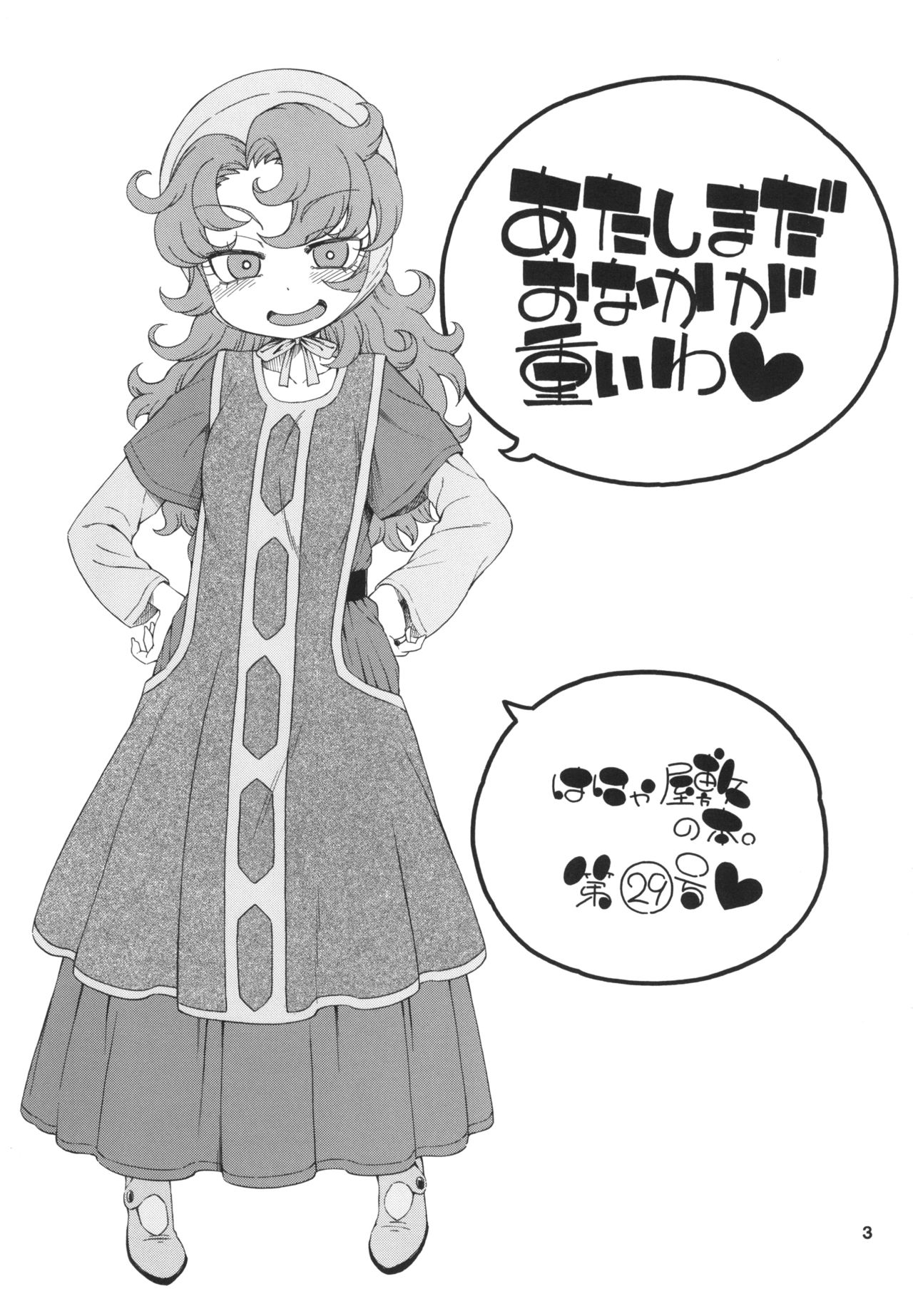 Atashi Mada Onaka ga Omoi wa page 3 full