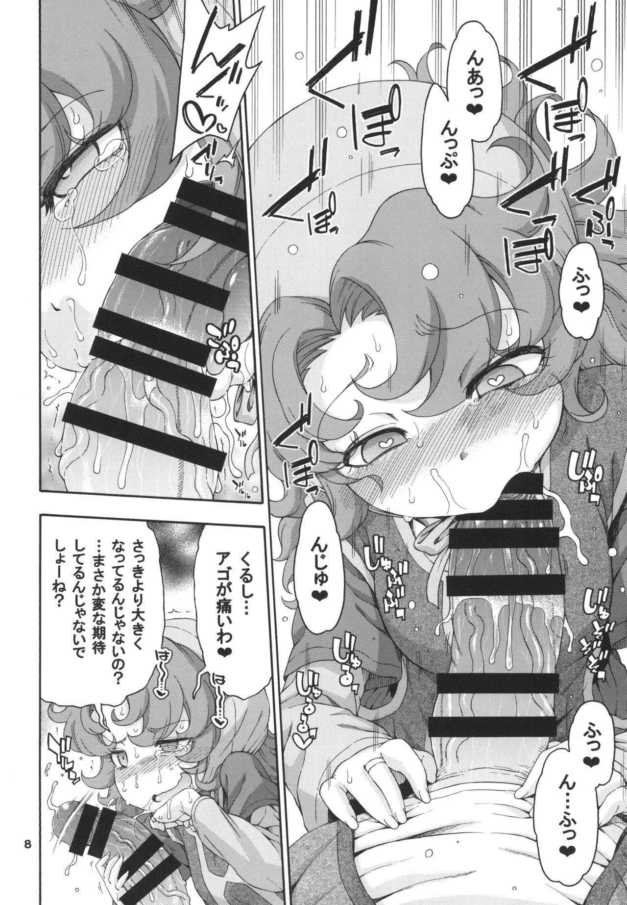 Atashi Mada Onaka ga Omoi wa page 8 full