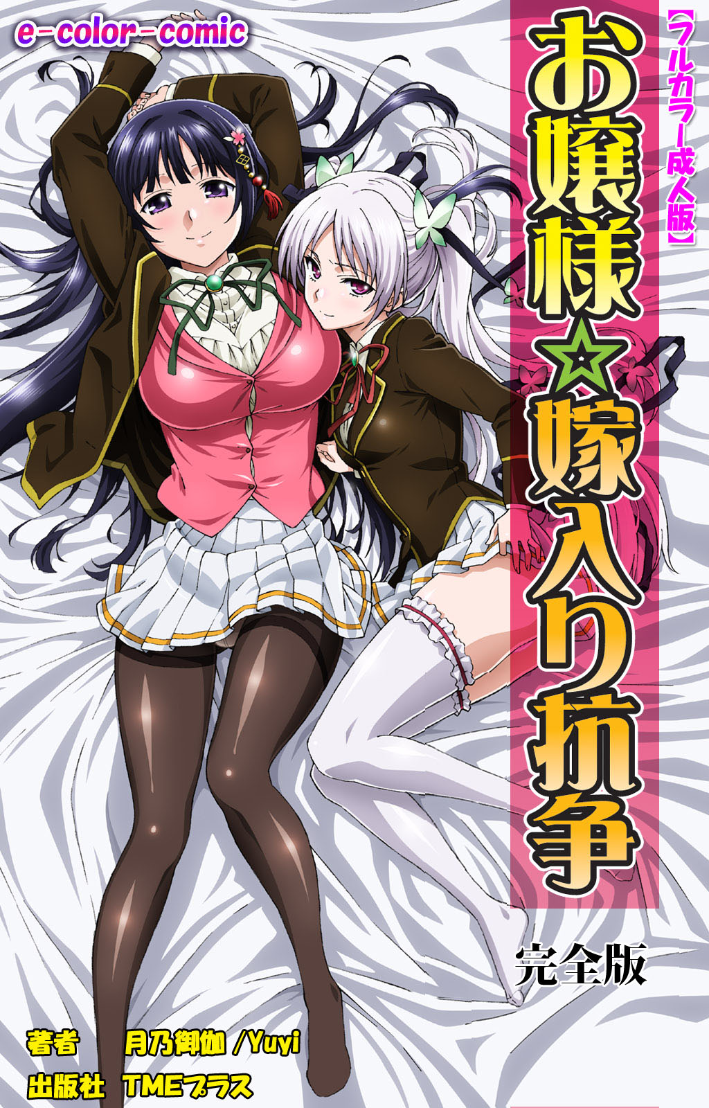 Ojou-sama Yomeiri Kousou Kanzenhan page 1 full