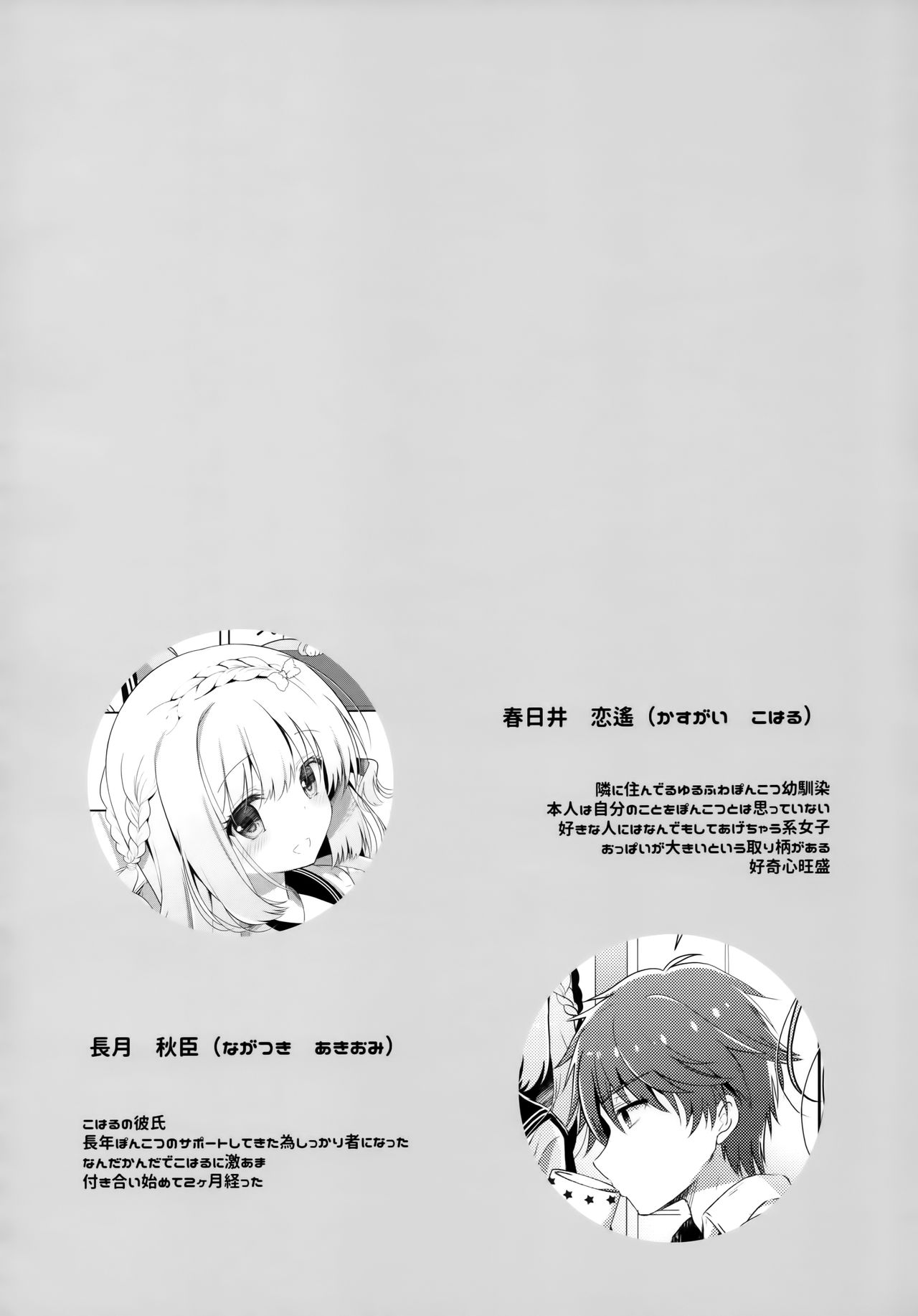 Osananajimi de Koibito no Kanojo to Taiiku Souko de page 3 full