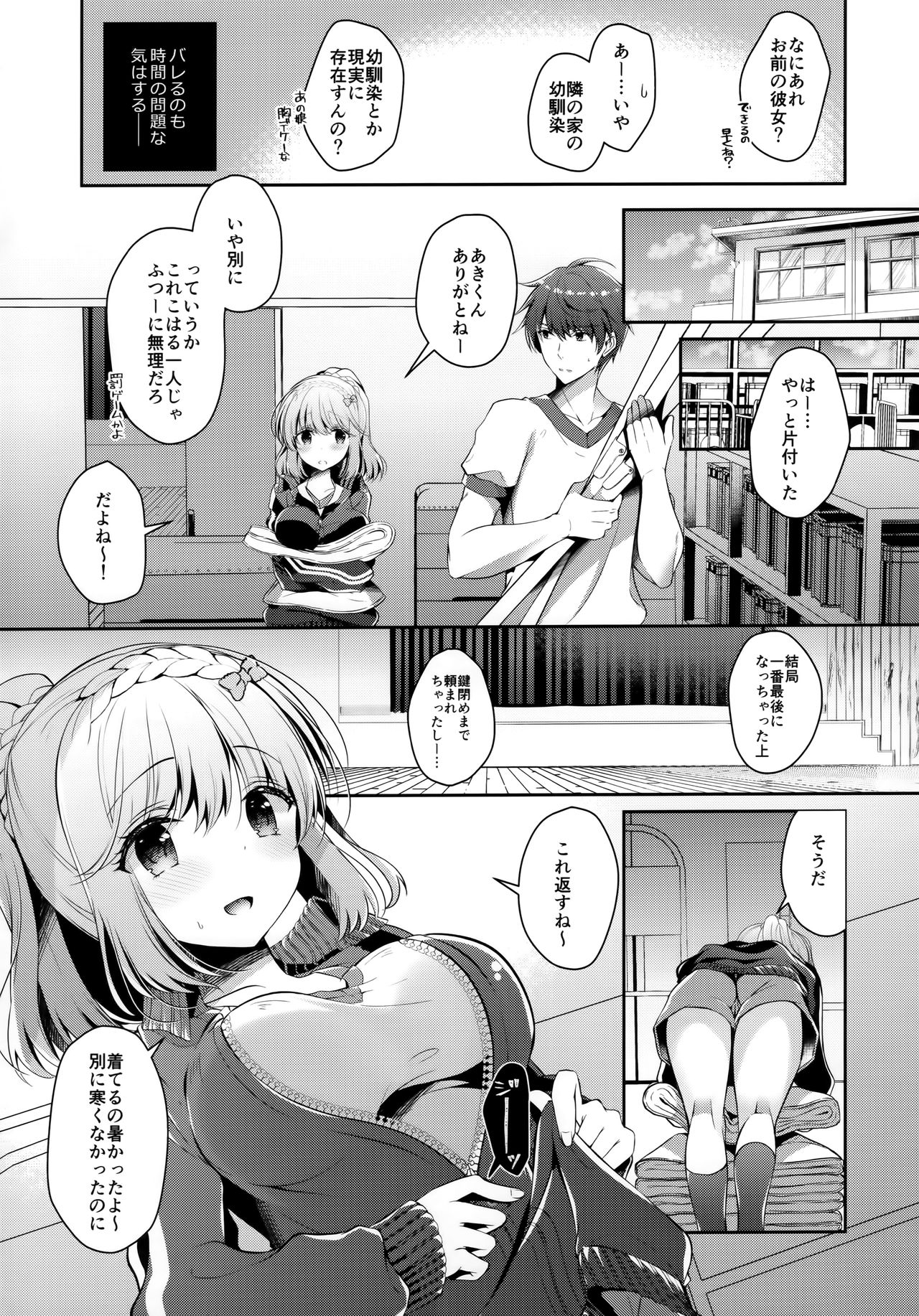 Osananajimi de Koibito no Kanojo to Taiiku Souko de page 6 full