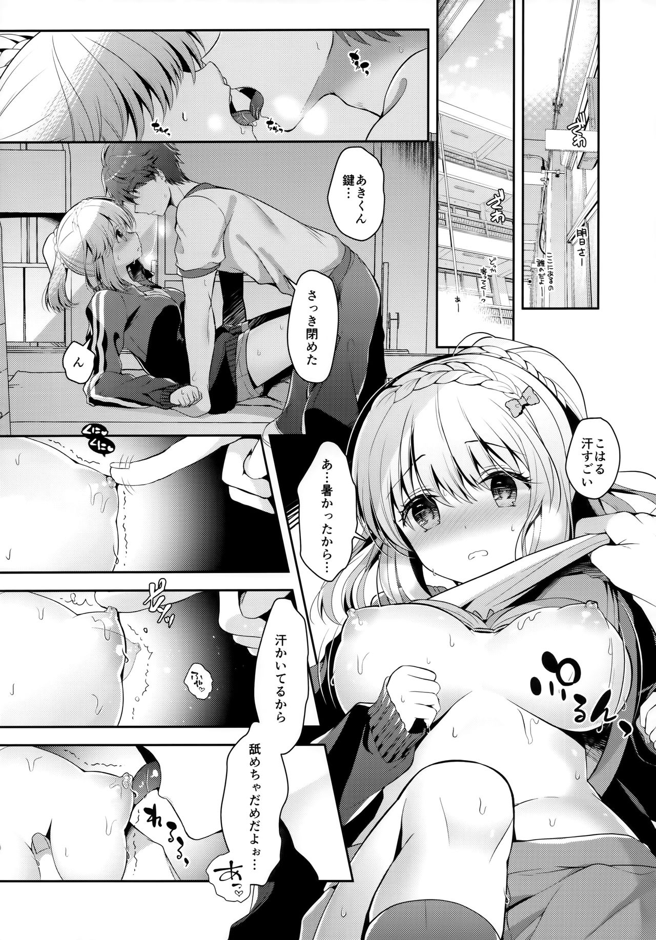 Osananajimi de Koibito no Kanojo to Taiiku Souko de page 9 full