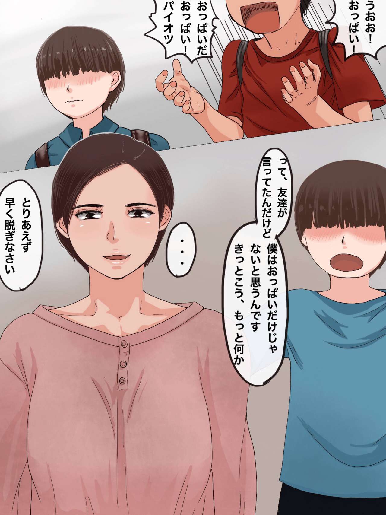 Ikusei Shikaku page 3 full