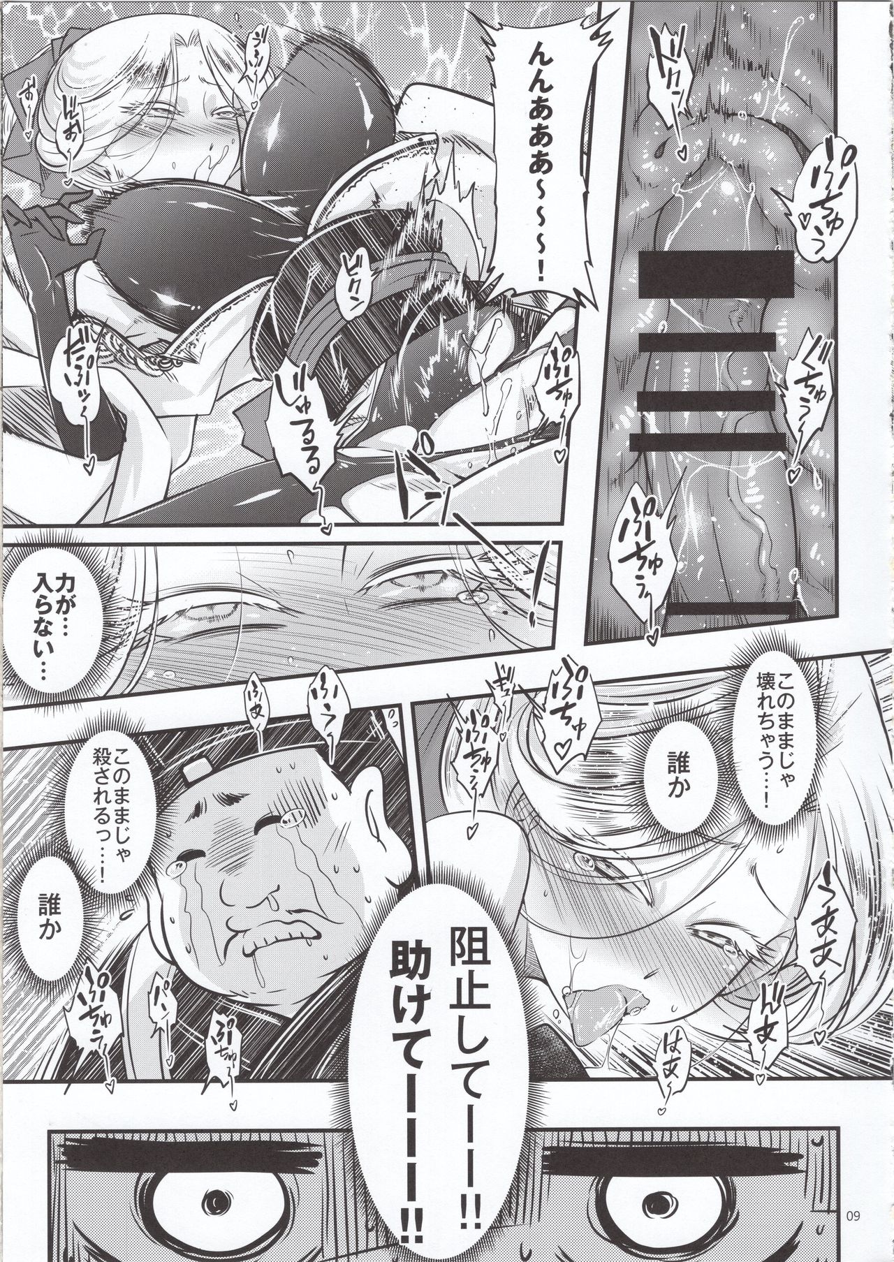 Hyakkasou4 《Akahitomiyasha, tosuisen no kyofu》 page 10 full