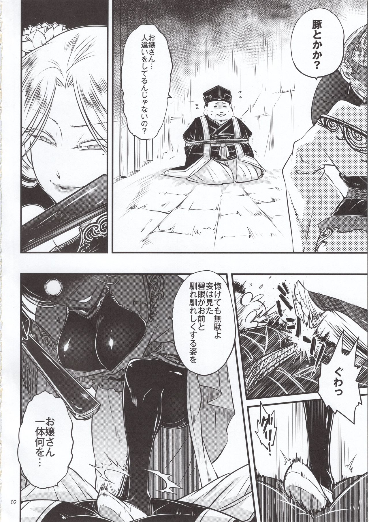 Hyakkasou4 《Akahitomiyasha, tosuisen no kyofu》 page 3 full