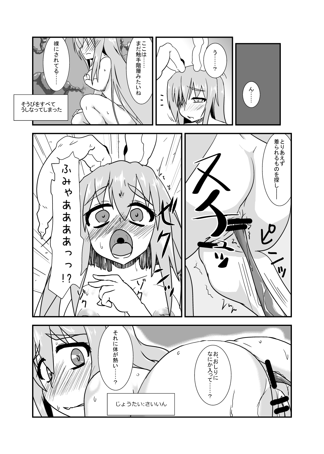 Naedoko Usagi page 4 full