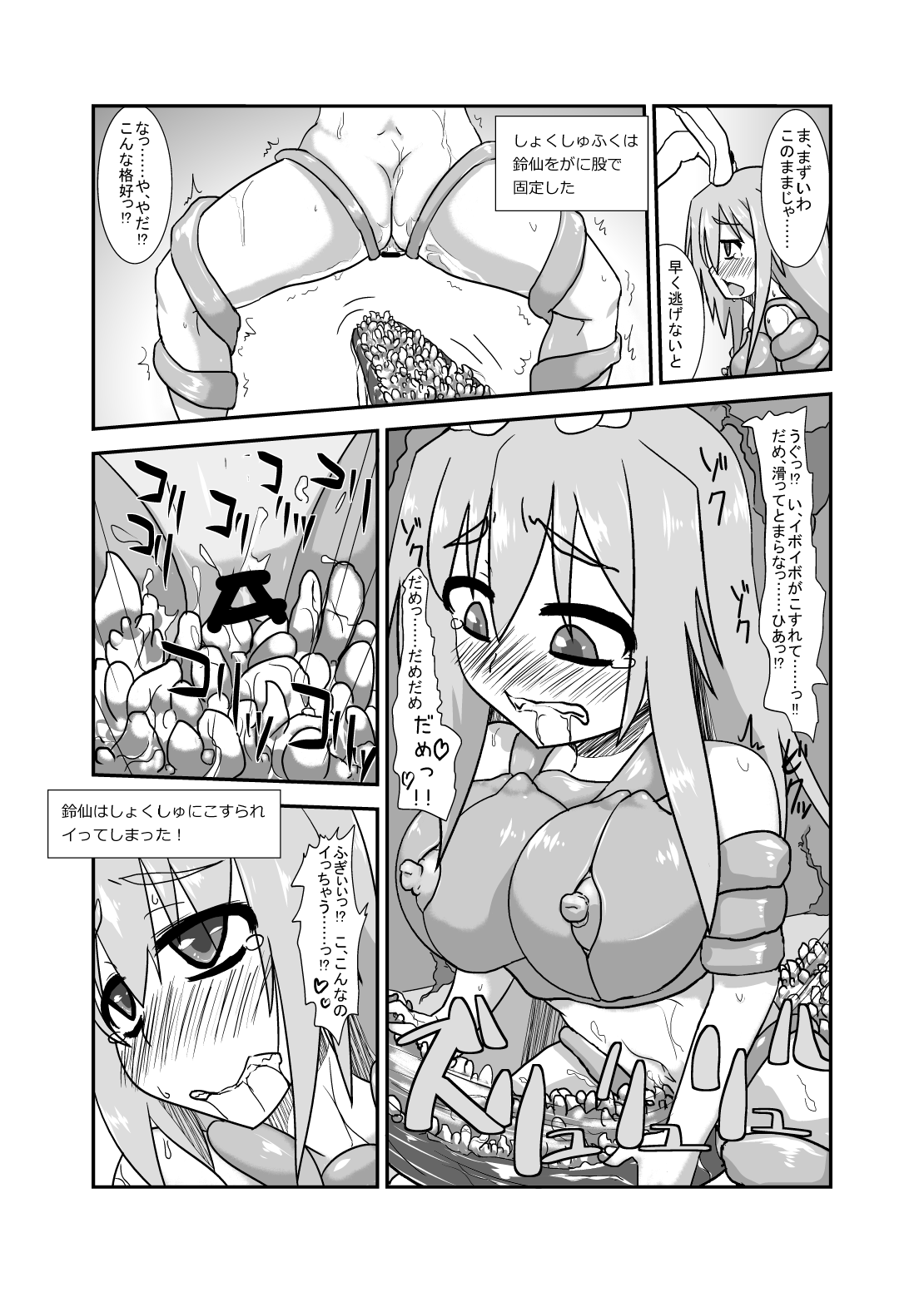 Naedoko Usagi page 8 full