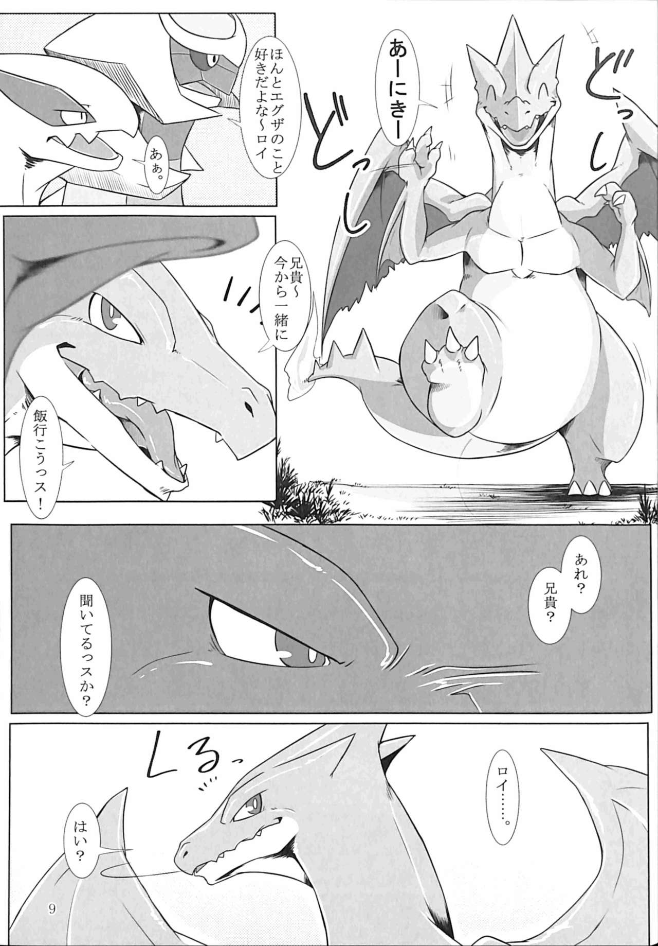 Aniki ni Koishiteru 2 page 8 full