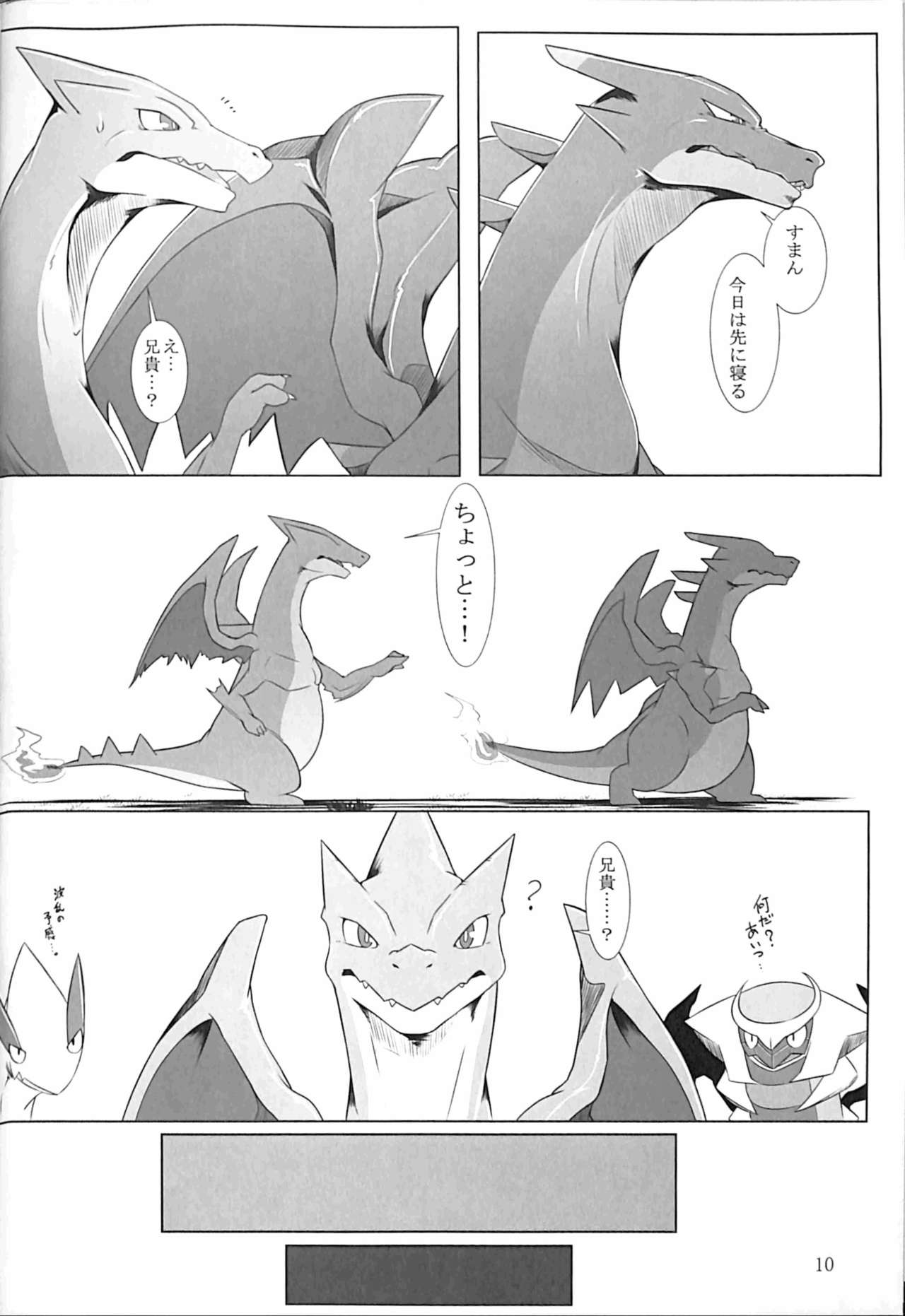 Aniki ni Koishiteru 2 page 9 full