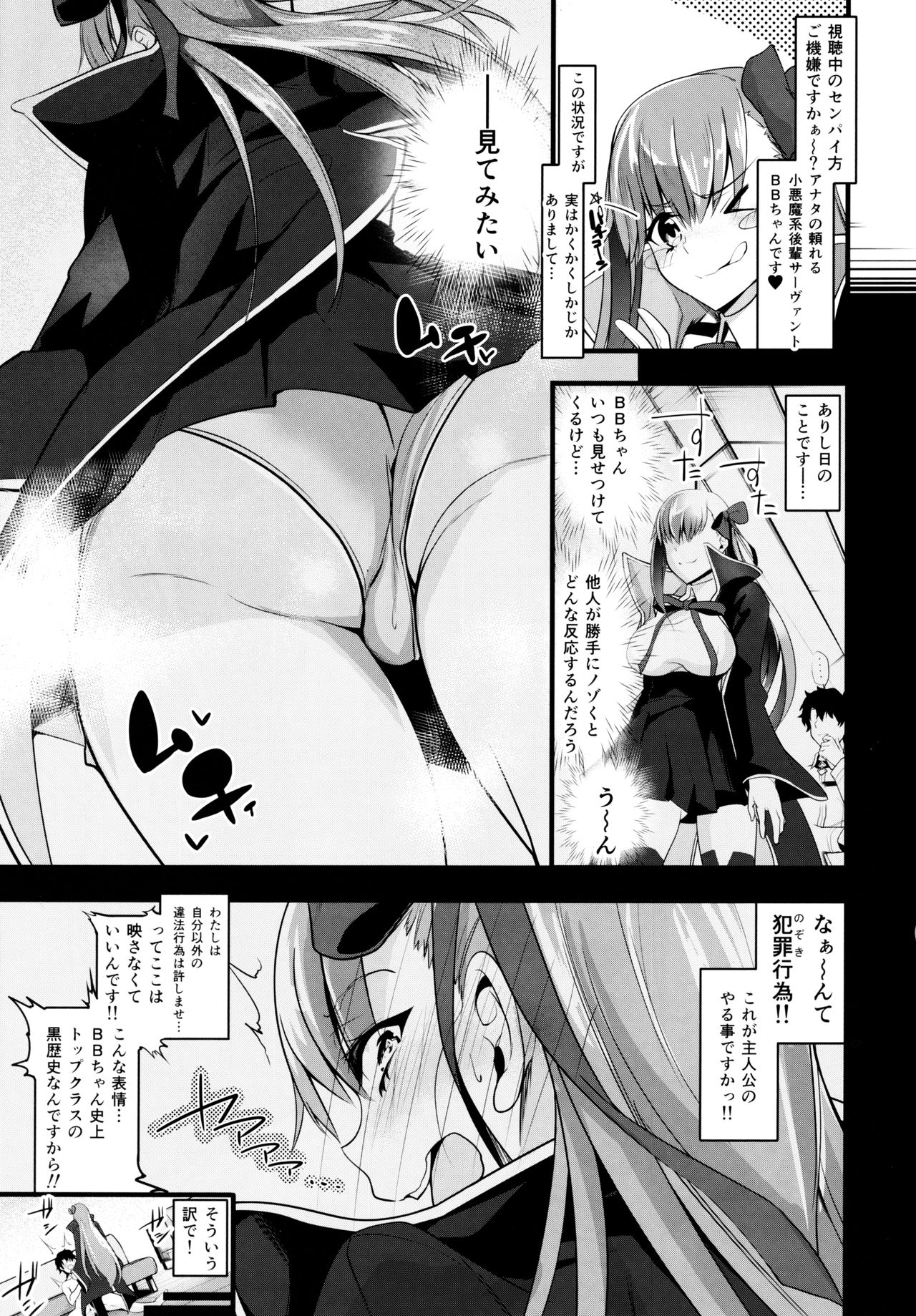Koakuma-teki BB-chan ni Oshioki Shite Morau Gohon page 4 full