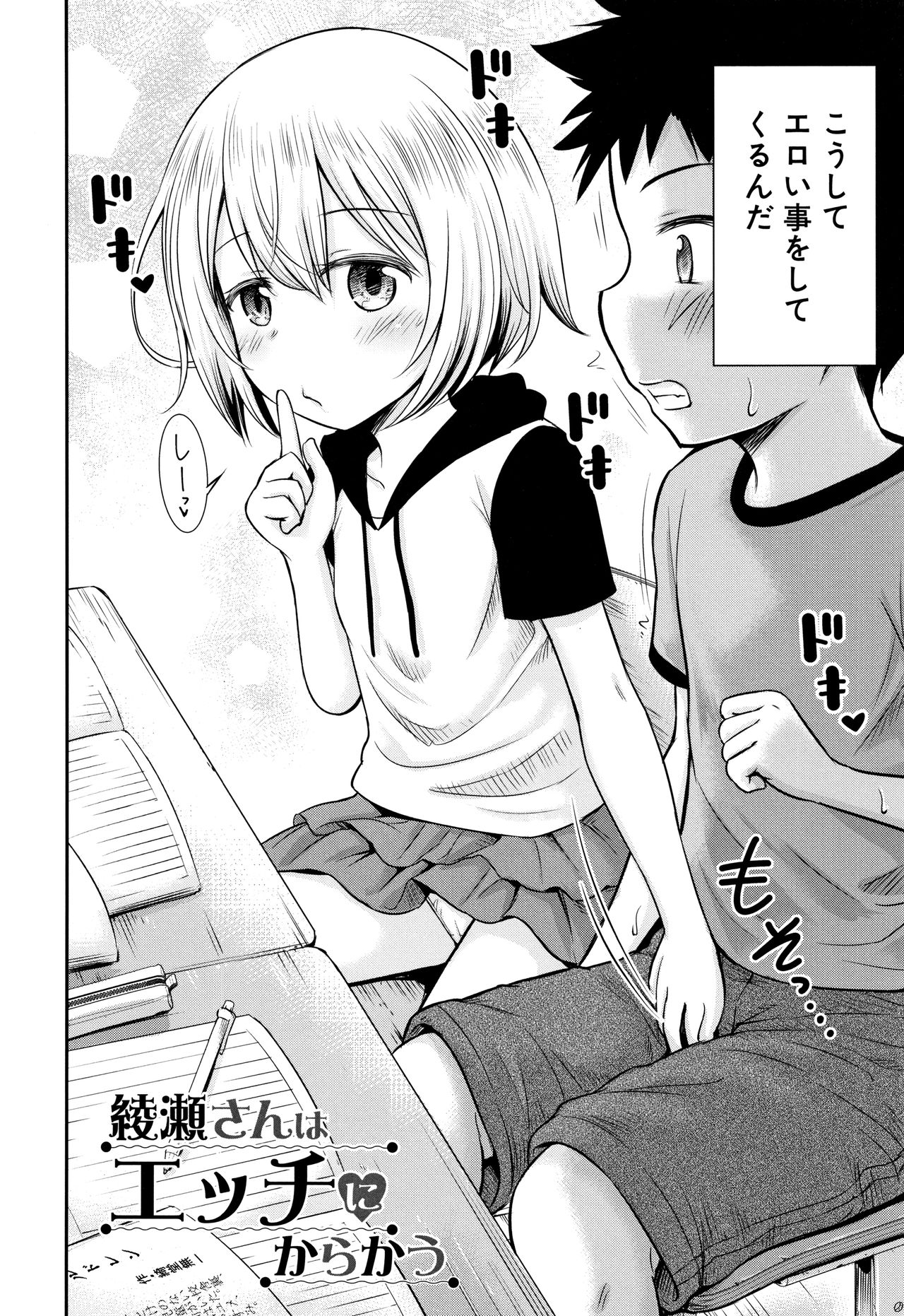 Koubi Gokko page 5 full