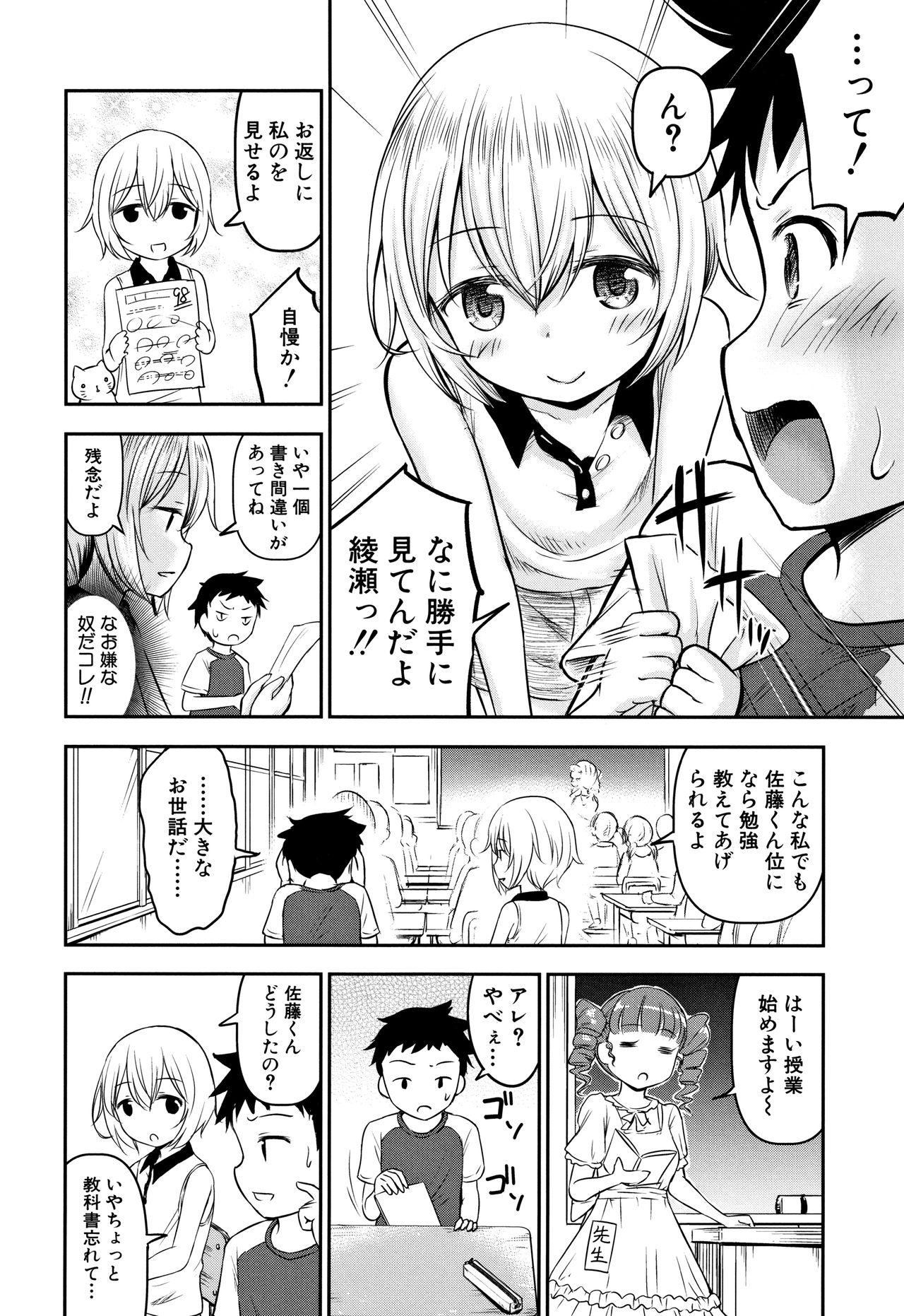 Koubi Gokko page 7 full