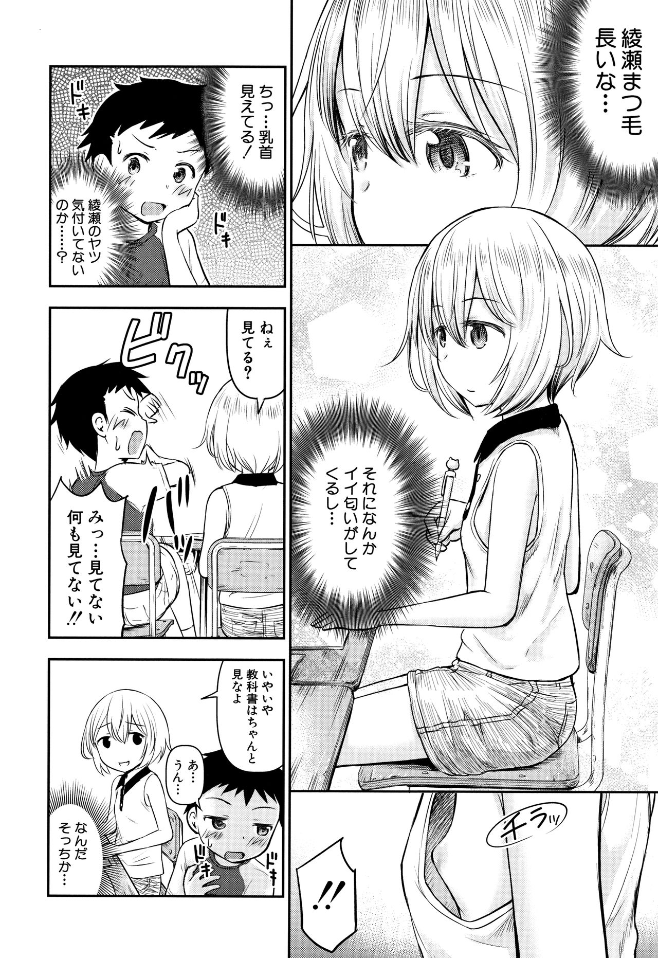 Koubi Gokko page 9 full